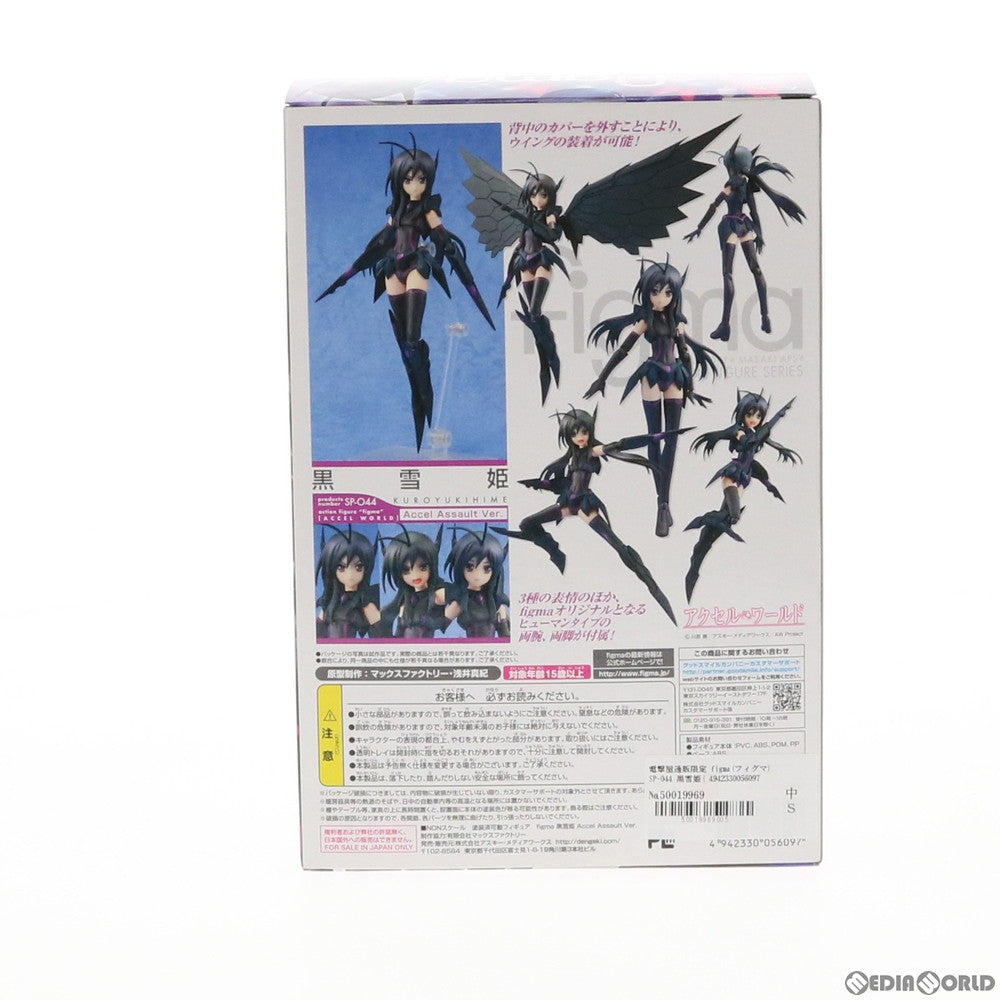 【中古即納】[FIG] 電撃屋通販限定 figma(フィグマ) SP-044 黒雪姫(くろゆきひめ) Accel Assault Ver. アクセル・ワールド -銀翼の覚醒- 完成品 可動フィギュア アスキー・メディアワークス(20130228)