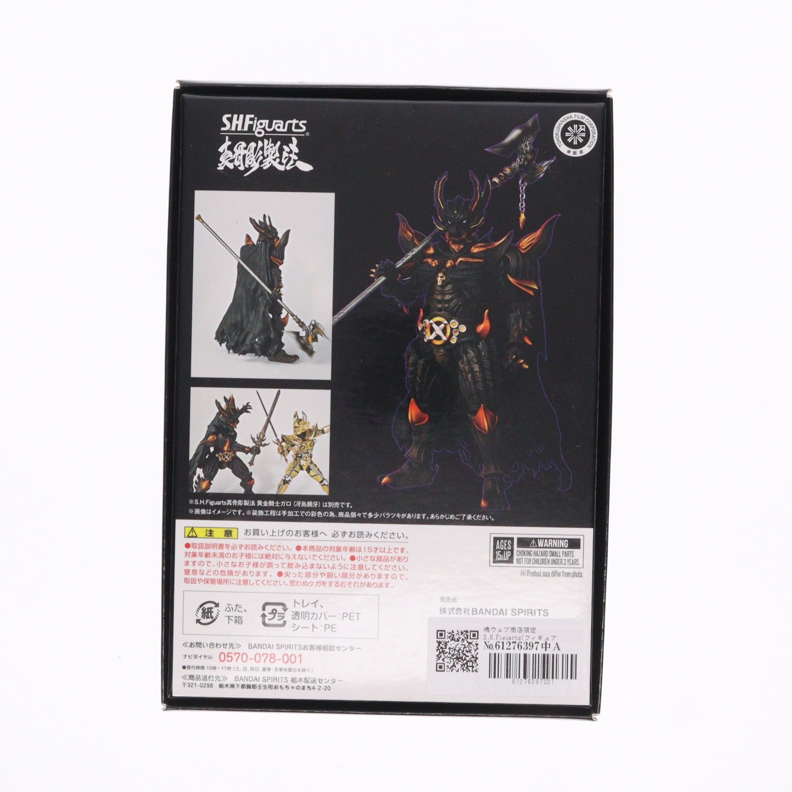 【中古即納】[FIG] 魂ウェブ商店限定 S.H.Figuarts(フィギュアーツ) 真骨彫製法 暗黒騎士キバ 牙狼-GARO-(ガロ) 完成品 可動フィギュア バンダイスピリッツ(20200430)
