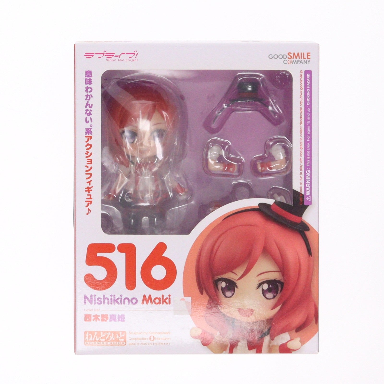 【中古即納】[FIG] ねんどろいど 516 西木野真姫(にしきのまき) ラブライブ! 完成品 可動フィギュア グッドスマイルカンパニー(20150827)