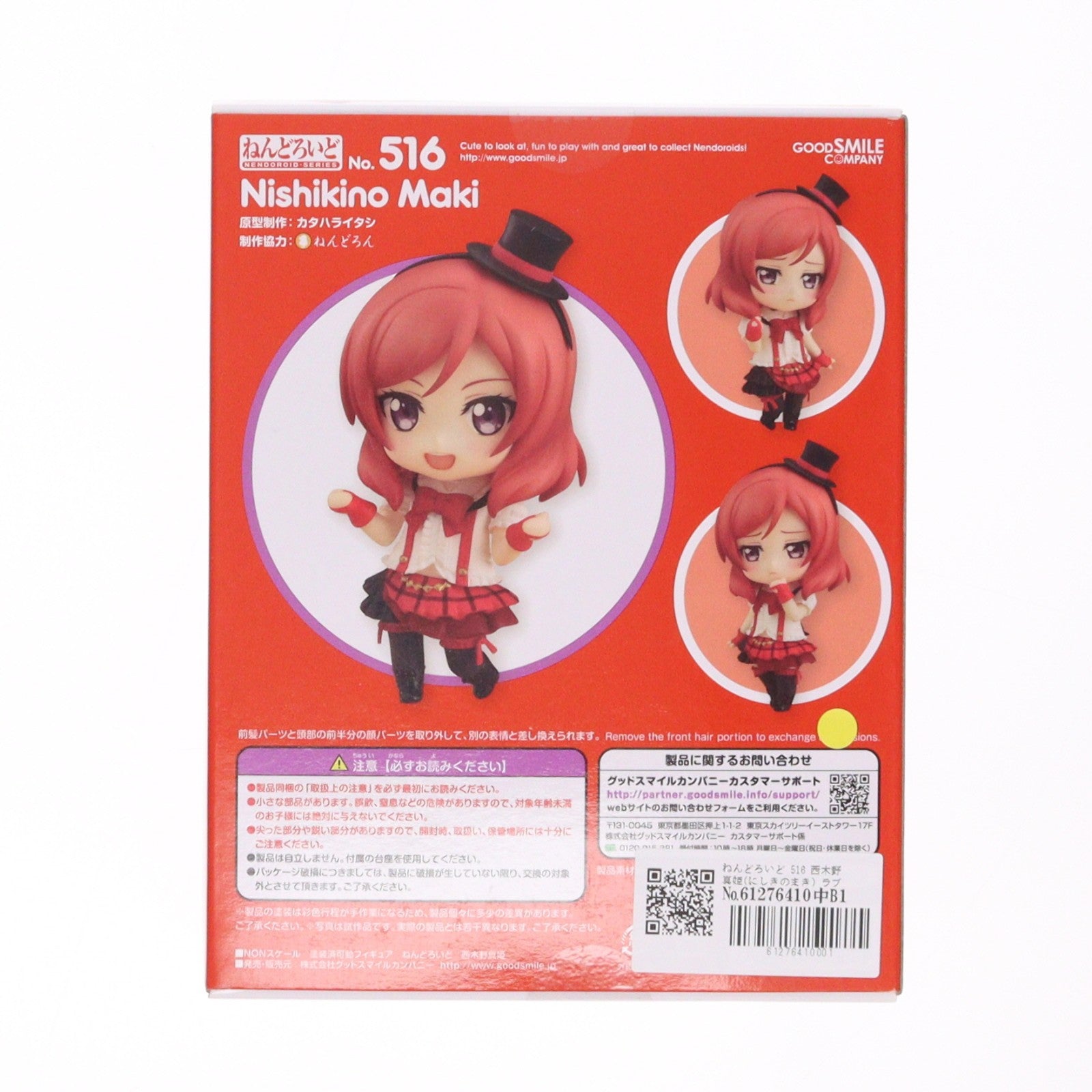 【中古即納】[FIG] ねんどろいど 516 西木野真姫(にしきのまき) ラブライブ! 完成品 可動フィギュア グッドスマイルカンパニー(20150827)
