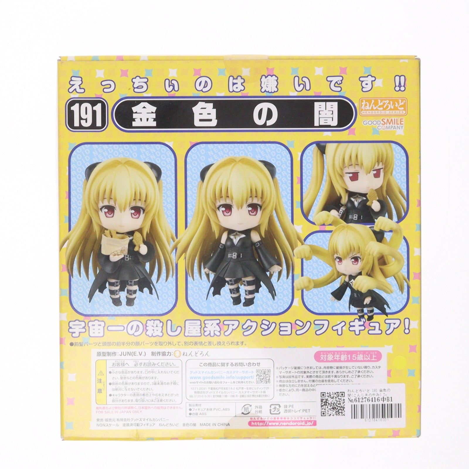 【中古即納】[FIG] ねんどろいど 191 金色の闇(こんじきのやみ) To LOVEる-とらぶる- 完成品 可動フィギュア グッドスマイルカンパニー(20120117)