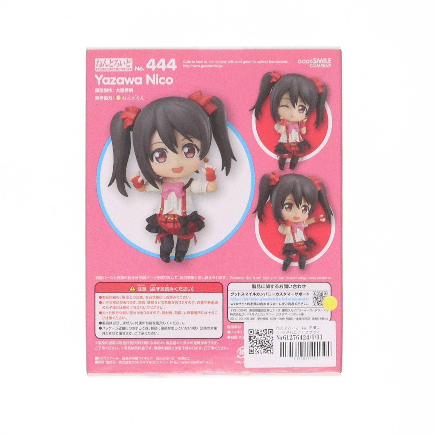 【中古即納】[FIG] ねんどろいど 444 矢澤にこ(やざわにこ) ラブライブ! 完成品 可動フィギュア グッドスマイルカンパニー(20151001)