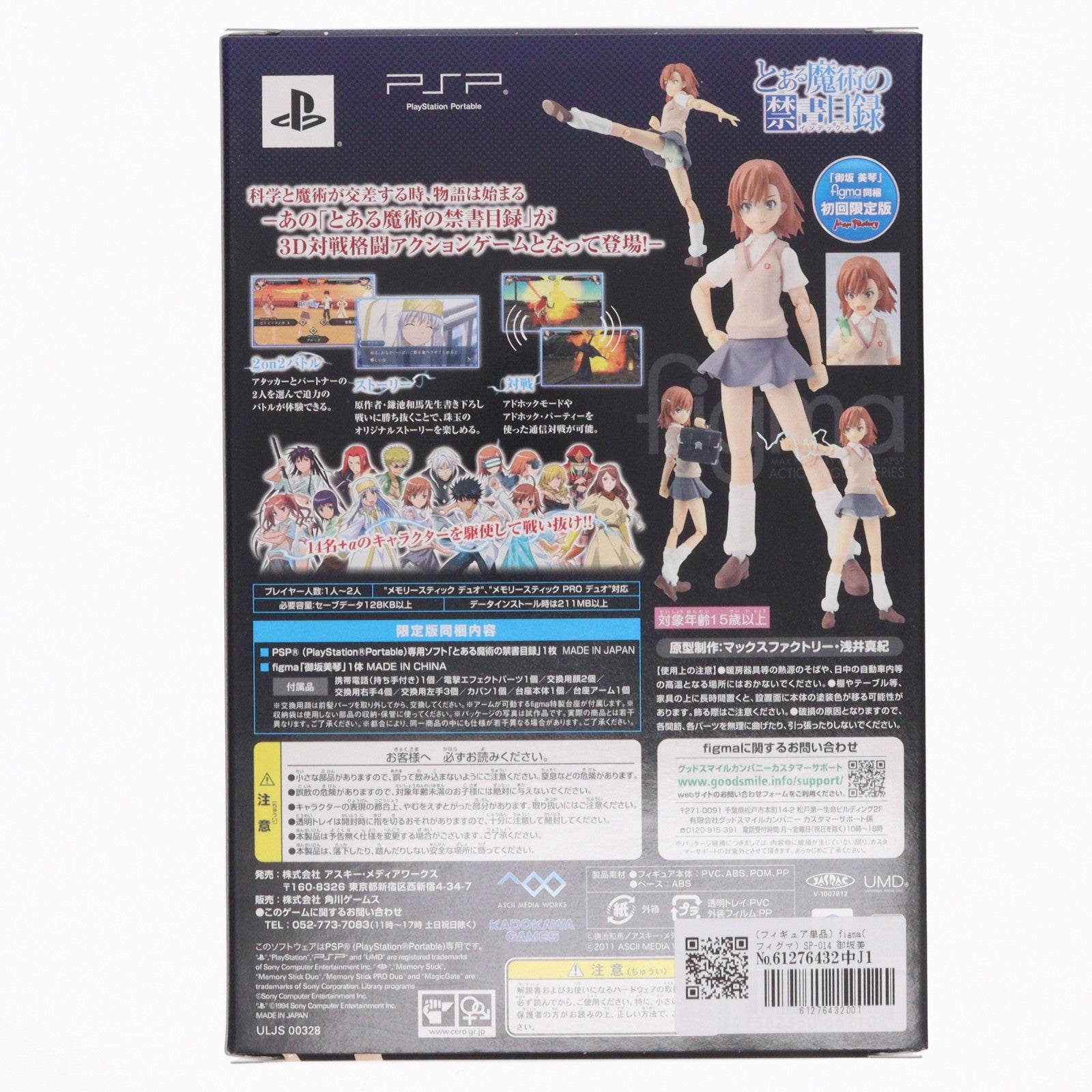 【中古即納】[FIG] (フィギュア単品) figma(フィグマ) SP-014 御坂美琴(みさかみこと) とある魔術の禁書目録 初回限定版 完成品 可動フィギュア アスキー・メディアワークス(20110127)