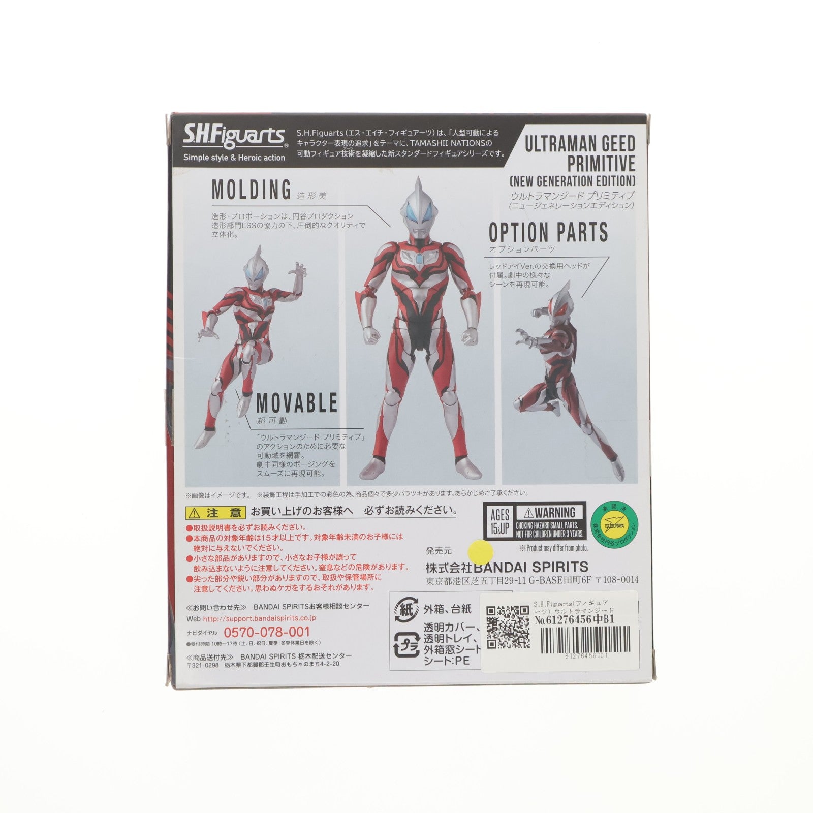 【中古即納】[FIG] S.H.Figuarts(フィギュアーツ) ウルトラマンジード プリミティブ(ニュージェネレーションエディション) 完成品 可動フィギュア バンダイスピリッツ(20201231)