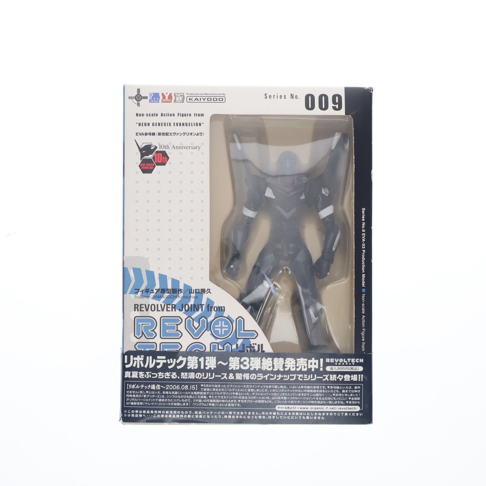 【中古即納】[FIG] リボルテックヤマグチ No.009 エヴァンゲリオン参号機 新世紀エヴァンゲリオン 完成品 可動フィギュア  海洋堂(20060812)