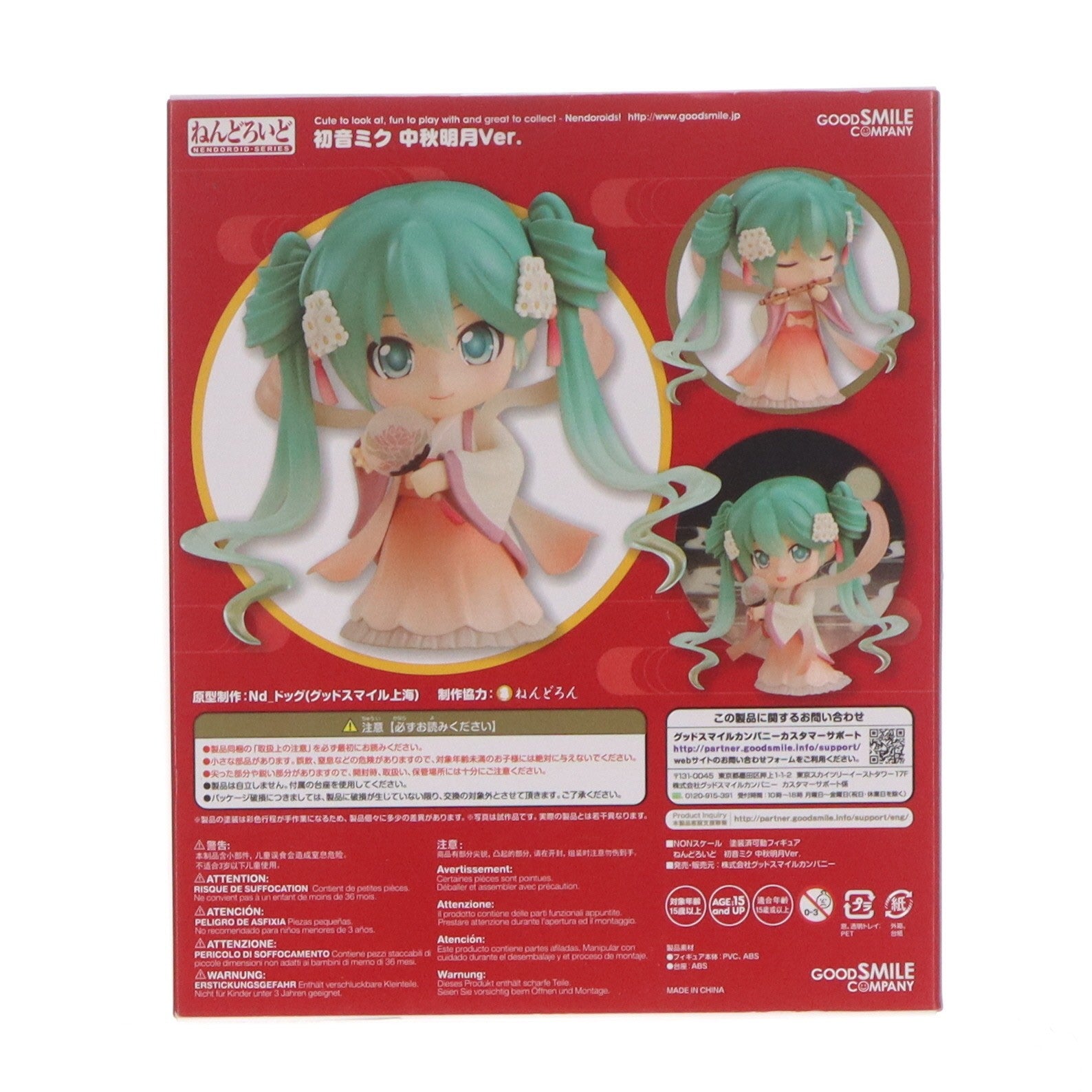 【中古即納】[FIG] GOODSMILE ONLINE SHOP限定 ねんどろいど 539 初音ミク 中秋明月Ver. キャラクター・ボーカル・シリーズ01 初音ミク 完成品 可動フィギュア グッドスマイルカンパニー(20151130)