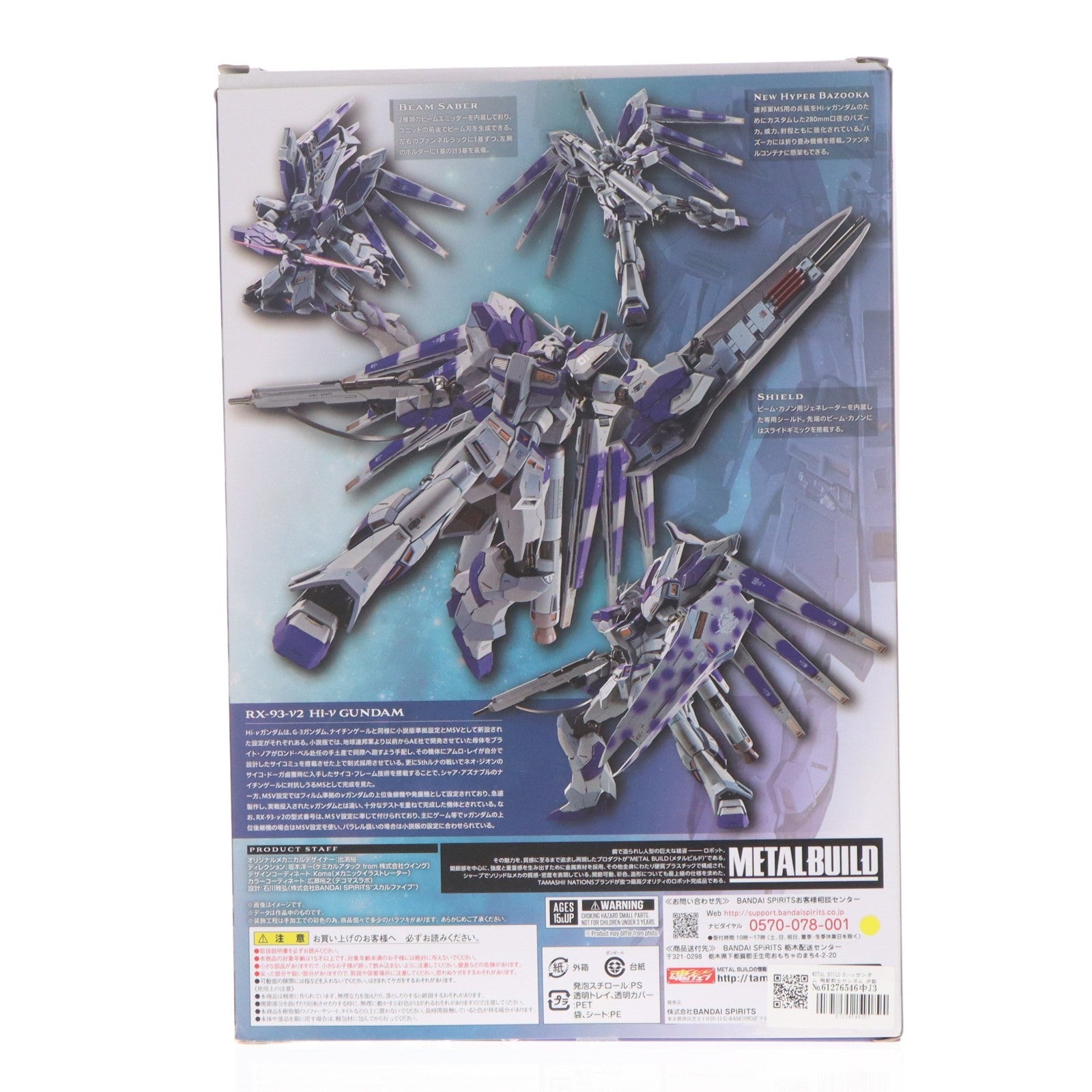 【中古即納】[FIG] METAL BUILD Hi-νガンダム 機動戦士ガンダム 逆襲のシャア ベルトーチカ・チルドレン 完成品 可動フィギュア バンダイスピリッツ(20220811)
