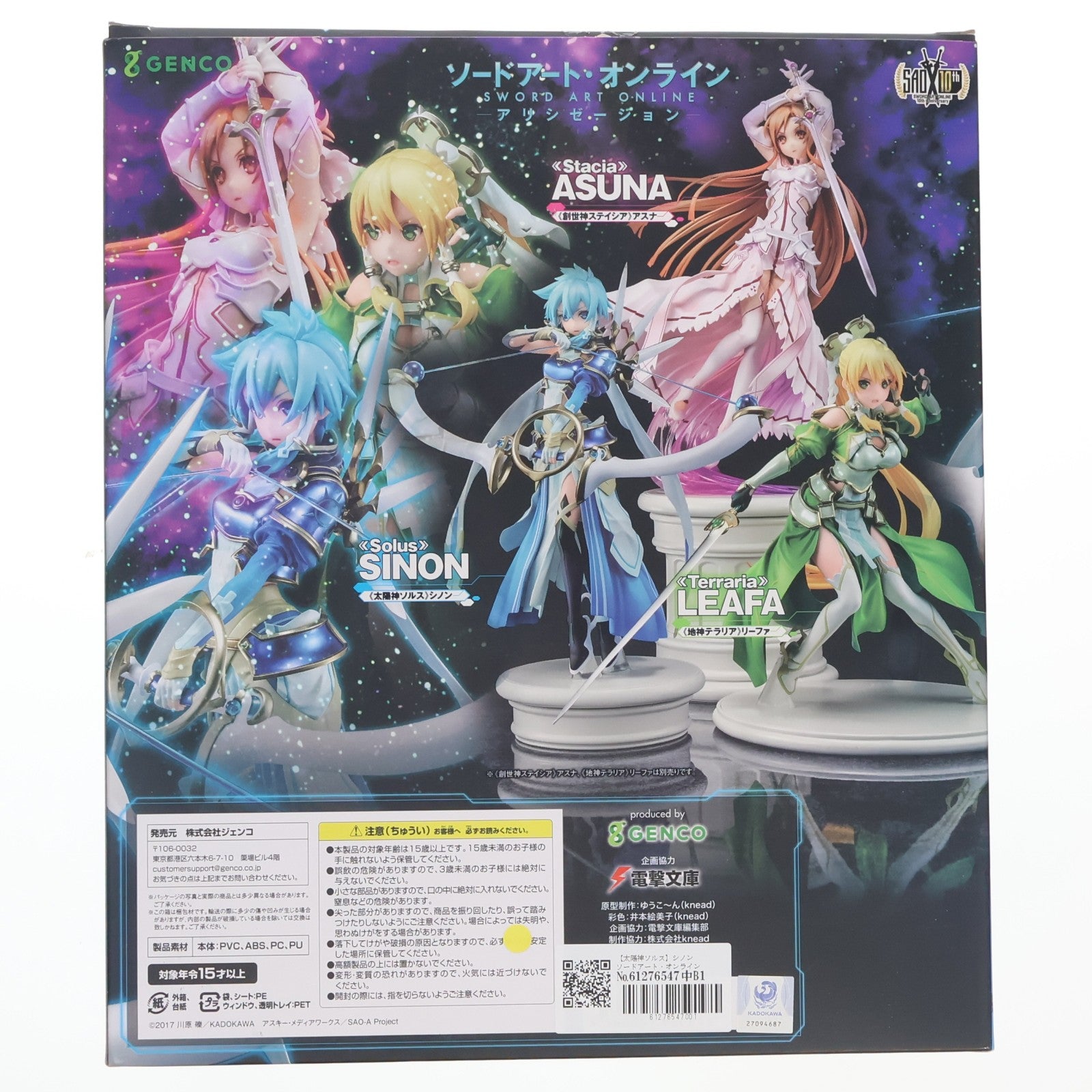 【中古即納】[FIG] 【太陽神ソルス】シノン ソードアート・オンライン アリシゼーション 1/8 完成品 フィギュア 東京フィギュア&電撃屋限定 ジェンコ/東京フィギュア(20210331)