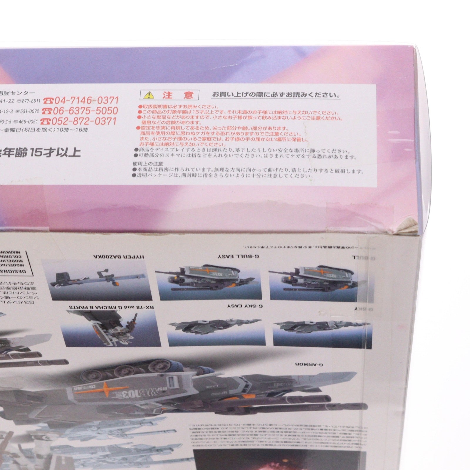 【中古即納】[FIG] GUNDAM FIX FIGURATION #0007 G-3 Gアーマー(RX-78-3 G-3ガンダム+Gファイター) 機動戦士ガンダム 完成品 可動フィギュア バンダイ(20020331)