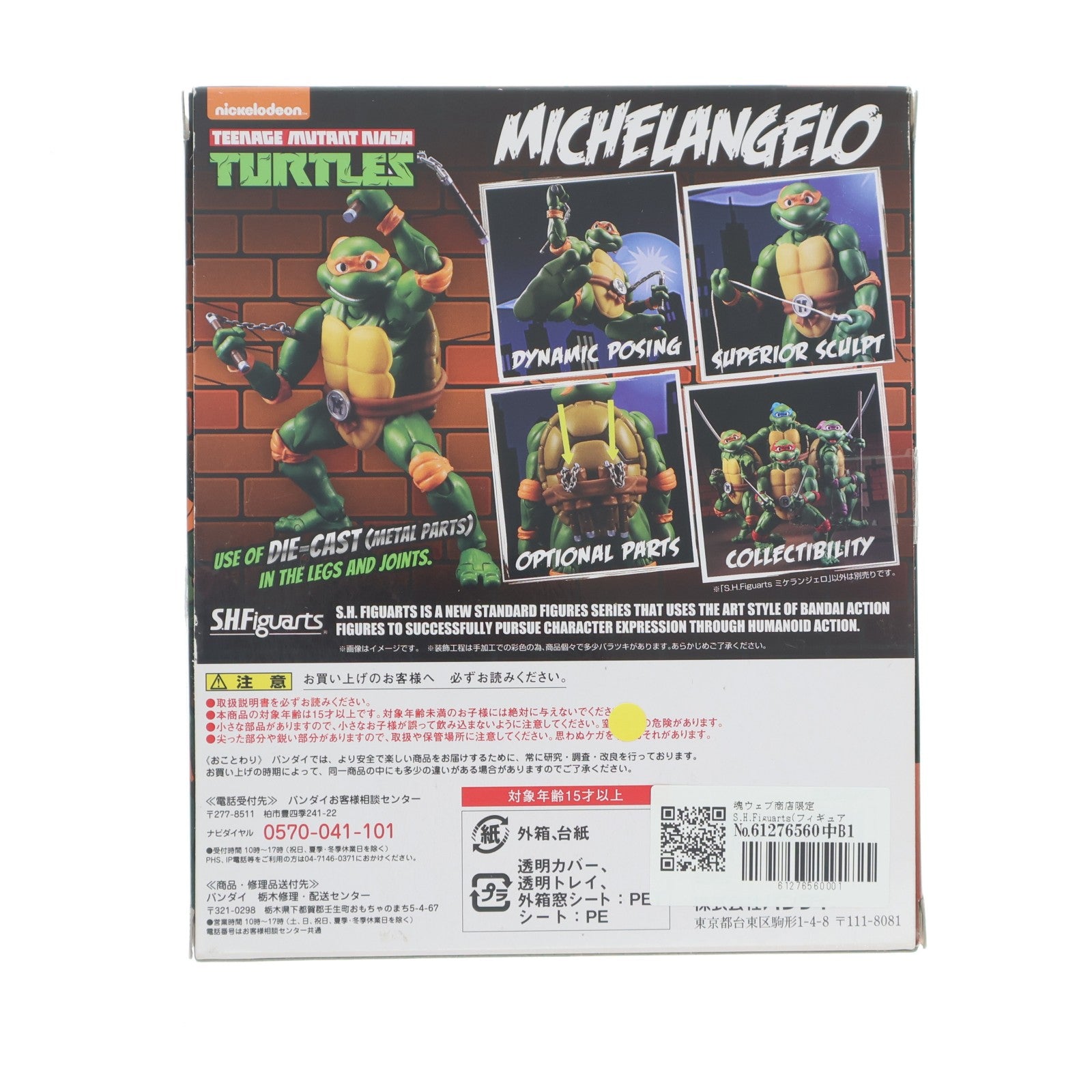 【中古即納】[FIG] 魂ウェブ商店限定 S.H.Figuarts(フィギュアーツ) ミケランジェロ ティーンエイジ・ミュータント・ニンジャ・タートルズ 完成品 可動フィギュア バンダイ(20161130)