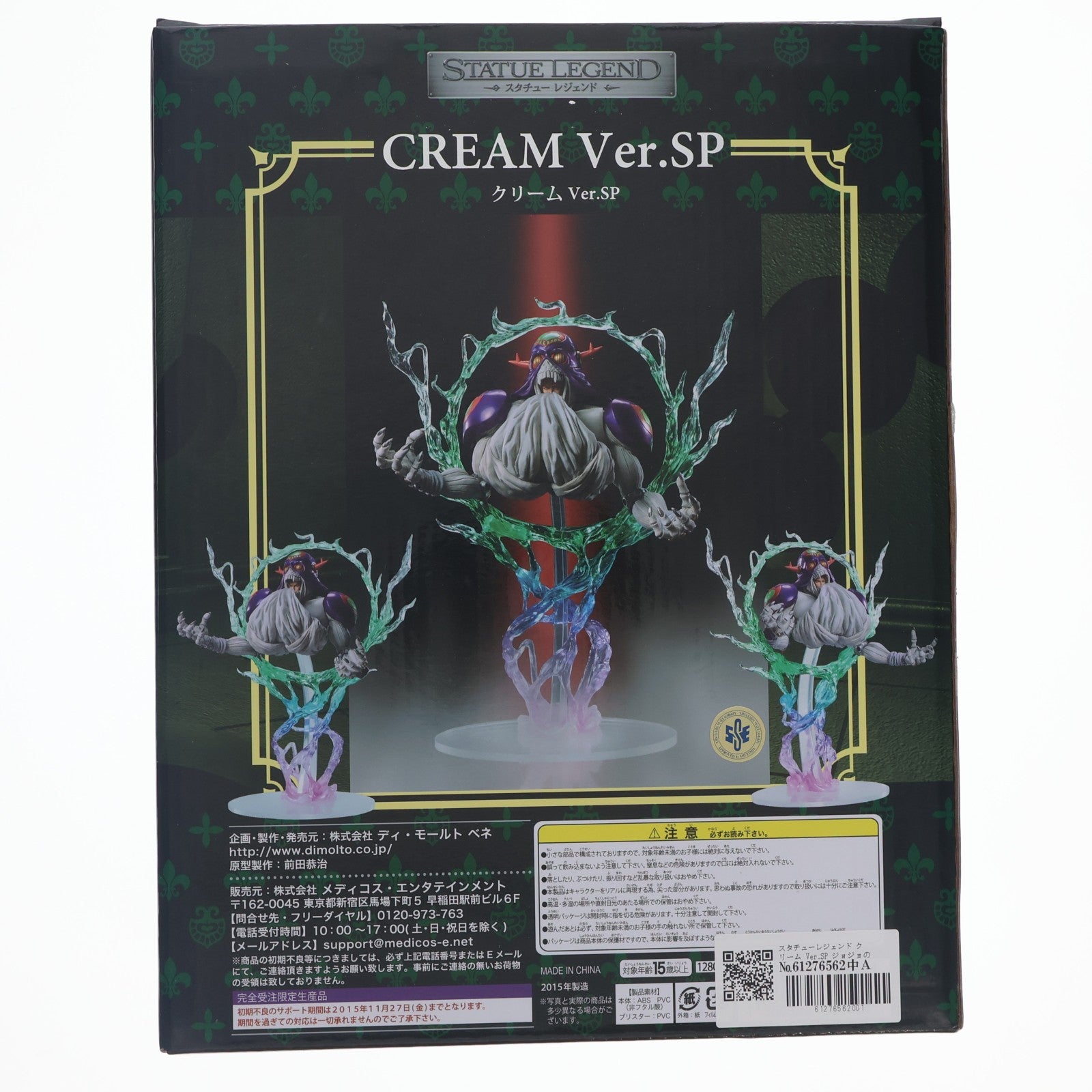【中古即納】[FIG] スタチューレジェンド クリーム Ver.SP ジョジョの奇妙な冒険 第三部 スターダストクルセイダース 完成品 フィギュア メディコス・エンタテインメント公式通販限定 ディ・モールト ベネ(20150930)