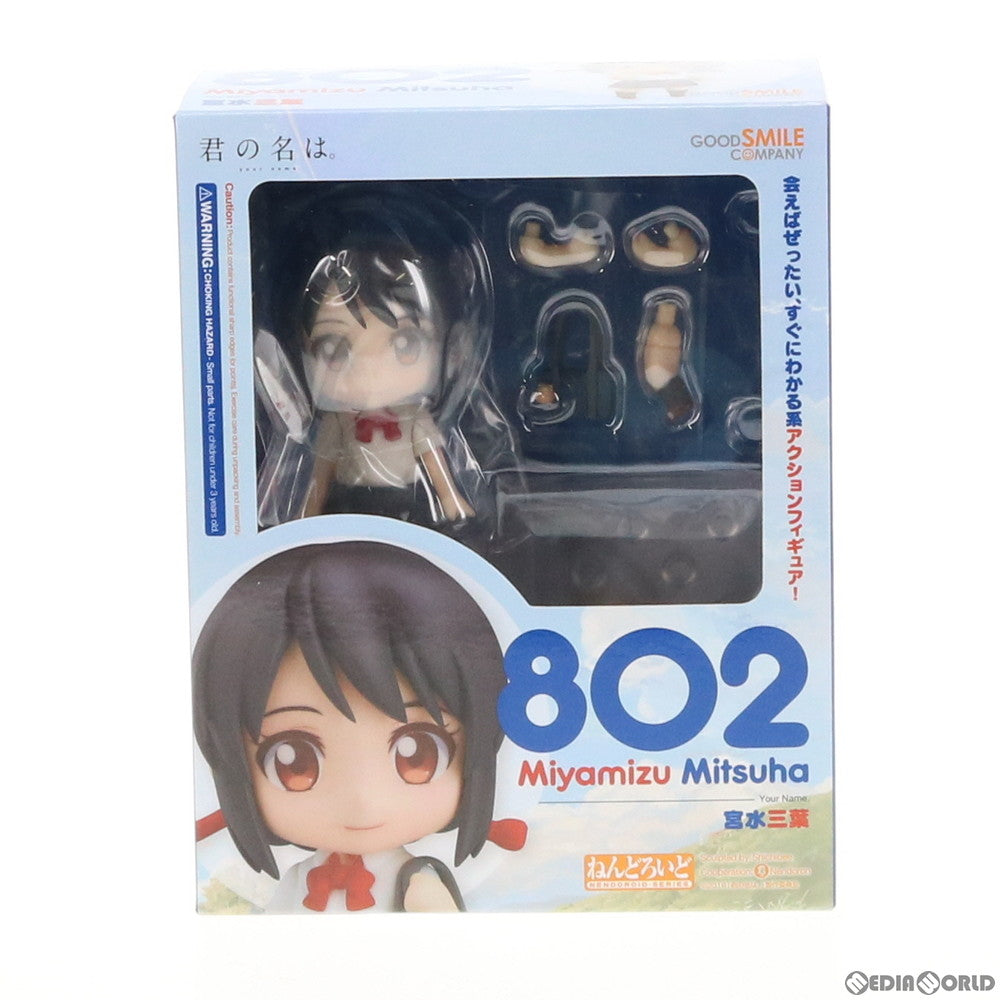 【中古即納】[FIG] ねんどろいど 802 宮水三葉(みやみずみつは) 君の名は。 完成品 可動フィギュア グッドスマイルカンパニー(20190728)