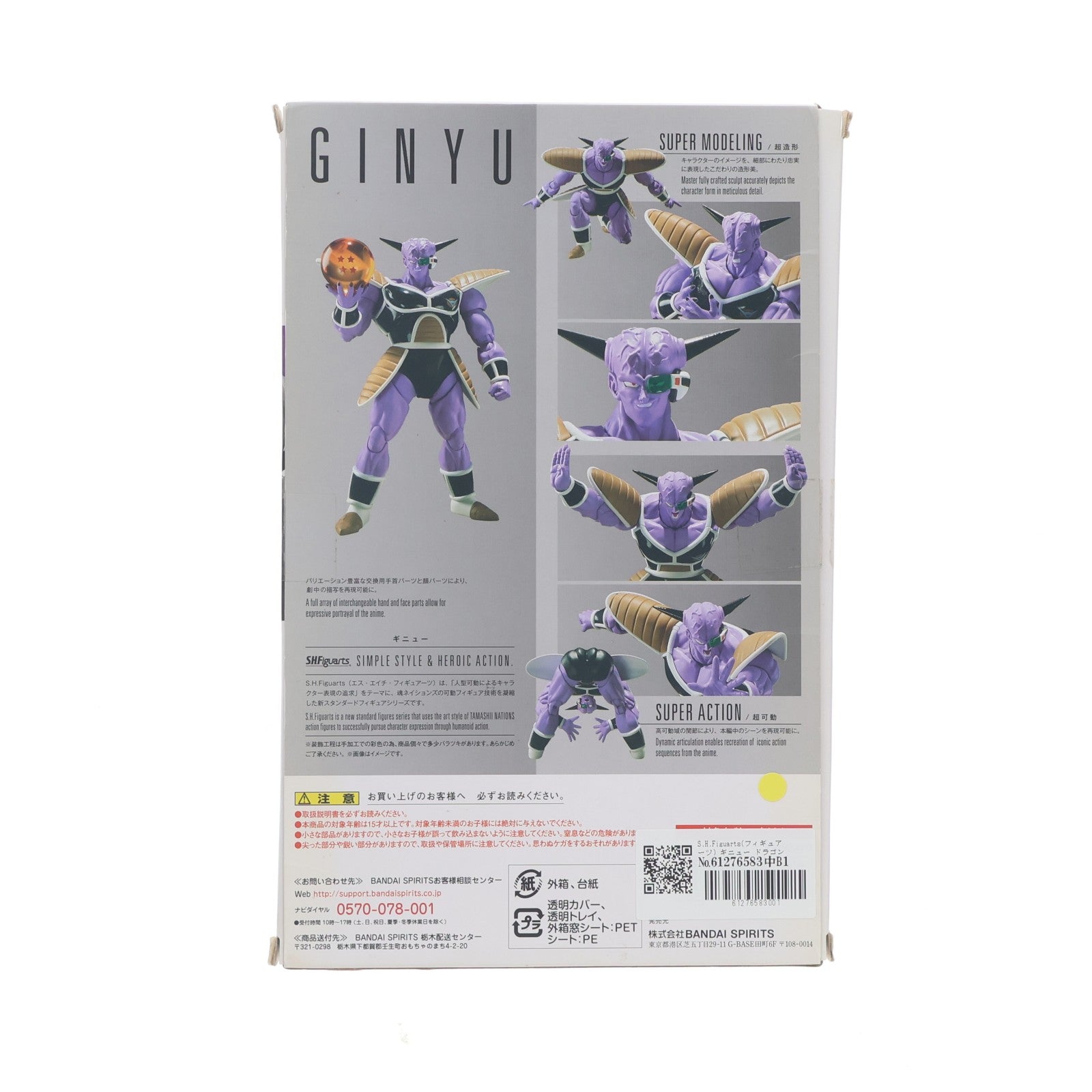 【中古即納】[FIG] S.H.Figuarts(フィギュアーツ) ギニュー ドラゴンボールZ 完成品 可動フィギュア バンダイスピリッツ(20200718)