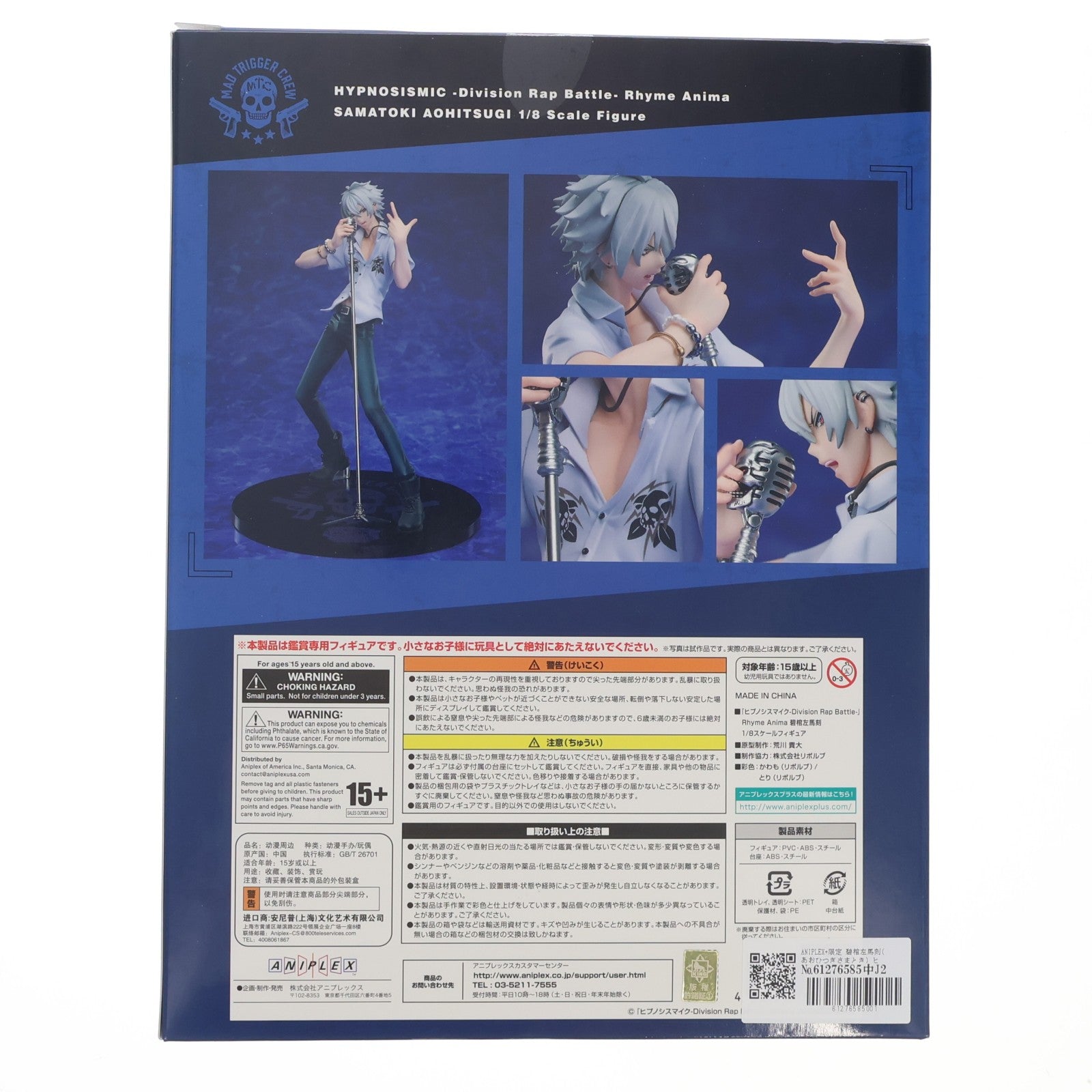 【中古即納】[FIG] ANIPLEX+限定 碧棺左馬刻(あおひつぎさまとき) ヒプノシスマイク-Division Rap Battle- Rhyme Anima(ディビジョン ラップ バトル ライムアニマ) 1/8 完成品 フィギュア(MD19-0117001) アニプレックス(20210831)