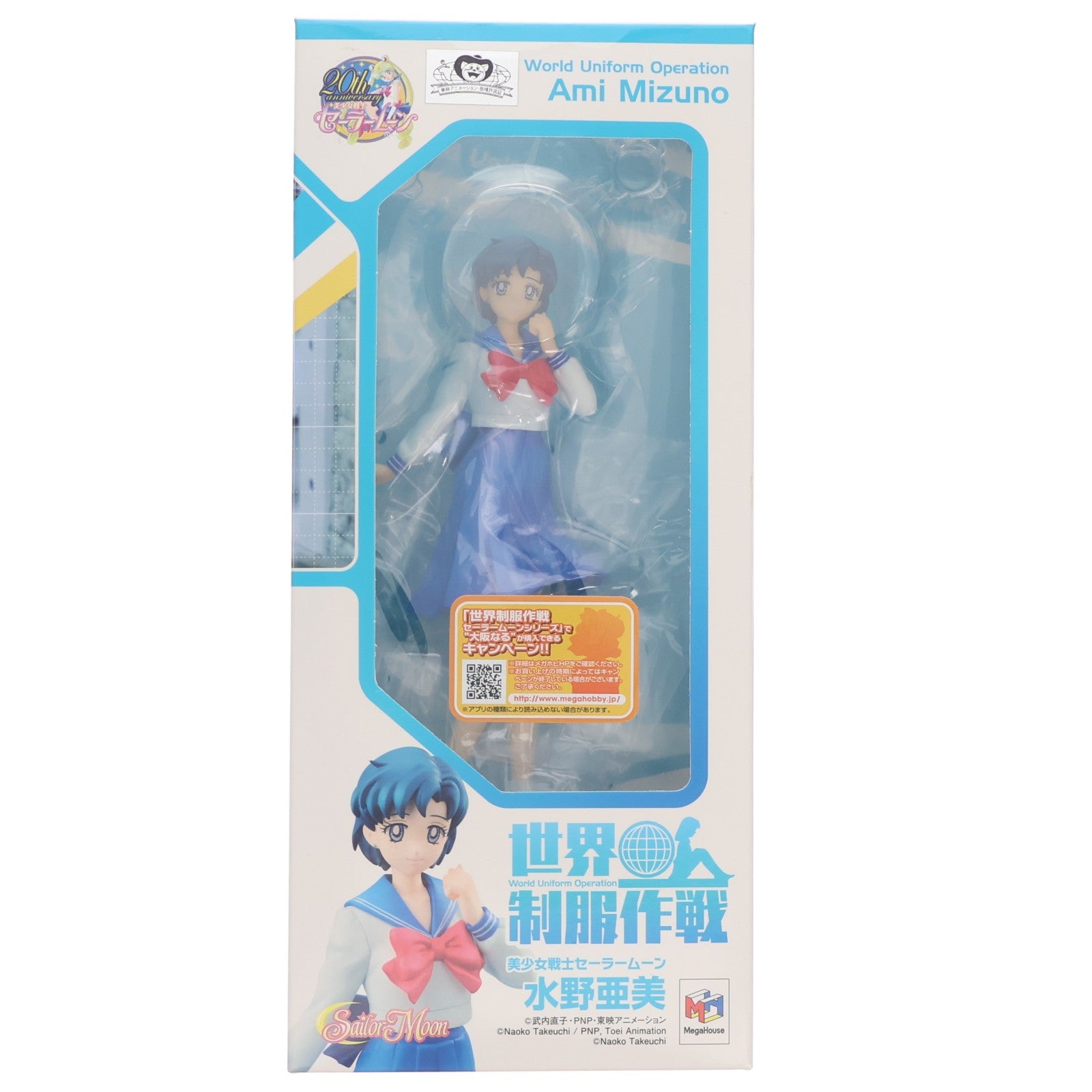 【中古即納】[FIG] 世界制服作戦 水野亜美(みずのあみ) 美少女戦士セーラームーン 1/10 完成品 フィギュア メガハウス(20150725)