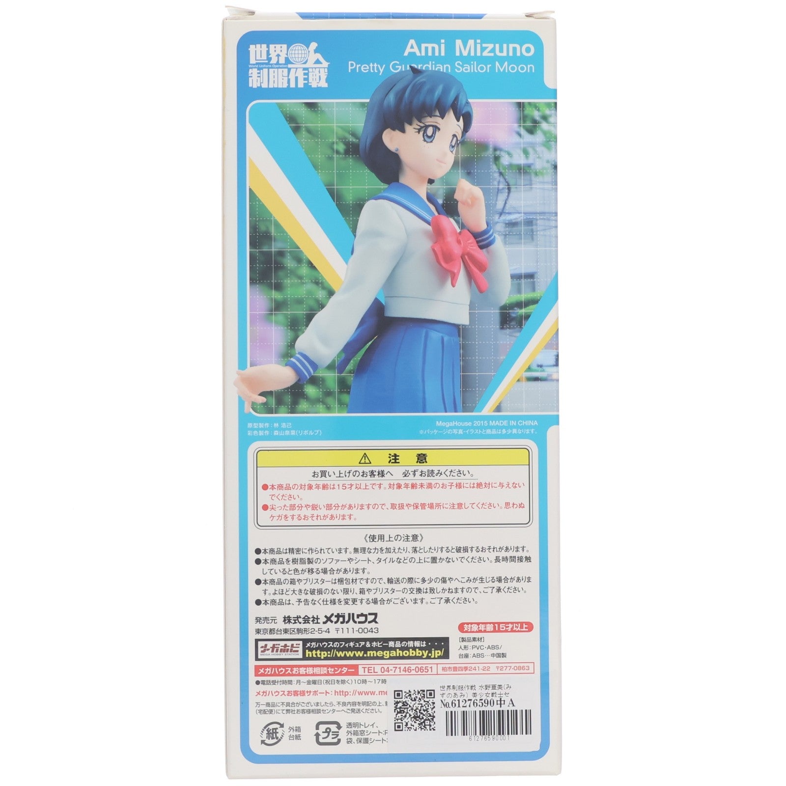 【中古即納】[FIG] 世界制服作戦 水野亜美(みずのあみ) 美少女戦士セーラームーン 1/10 完成品 フィギュア メガハウス(20150725)