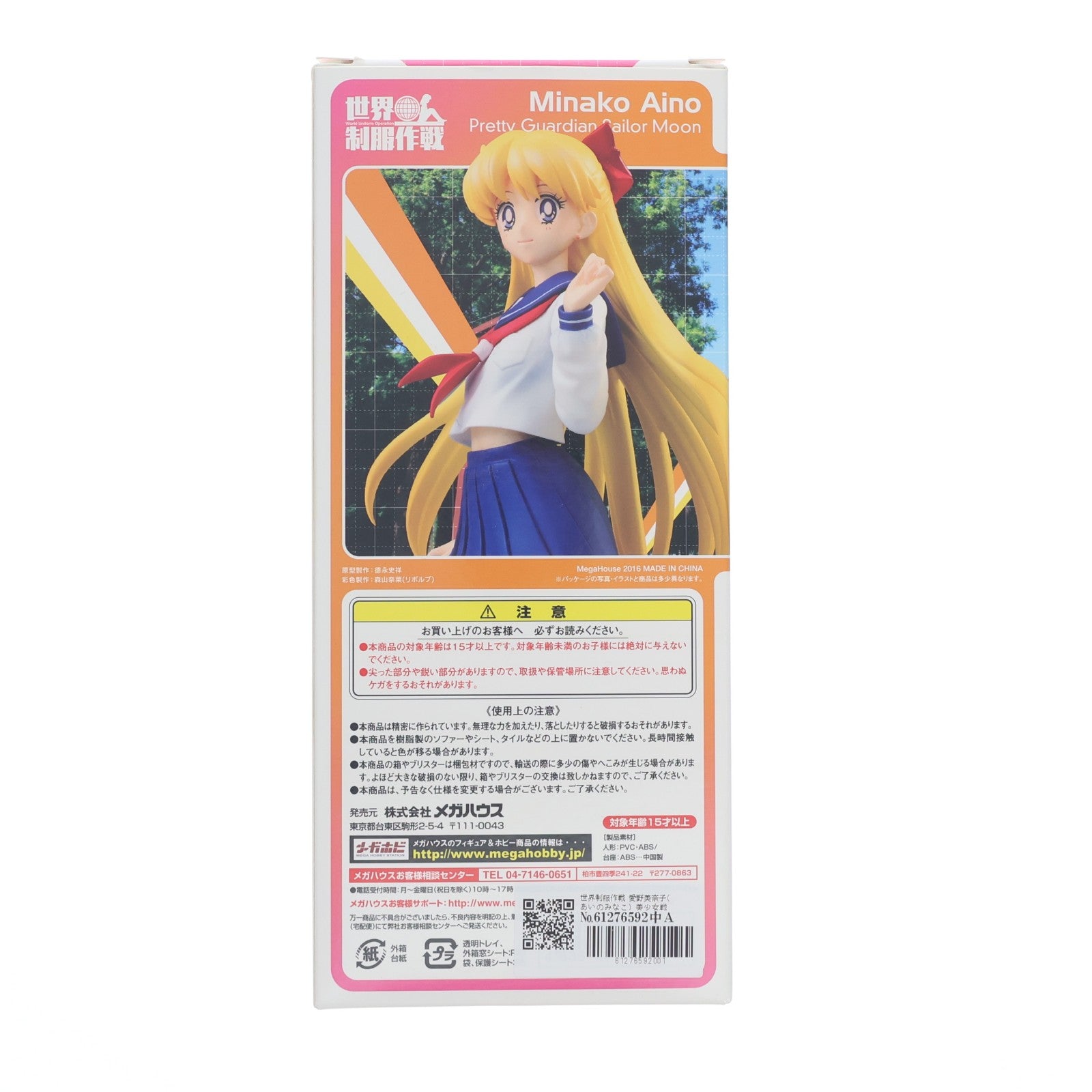 【中古即納】[FIG] 世界制服作戦 愛野美奈子(あいのみなこ) 美少女戦士セーラームーン 1/10 完成品 フィギュア メガハウス(20160129)