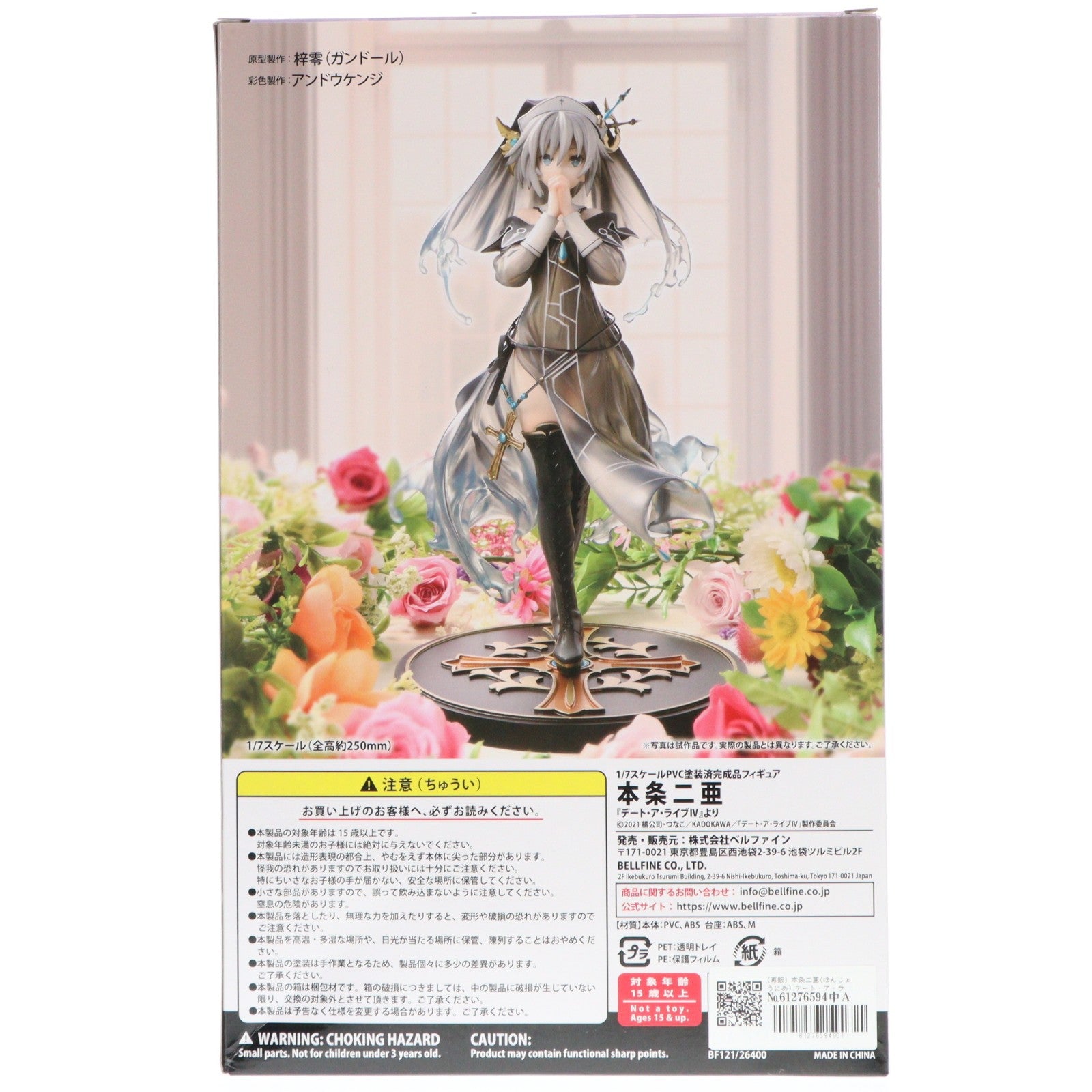 【中古即納】[FIG] (再販) 本条二亜(ほんじょうにあ) デート・ア・ライブIV 1/7 完成品 フィギュア(BF121) ベルファイン(20250831)
