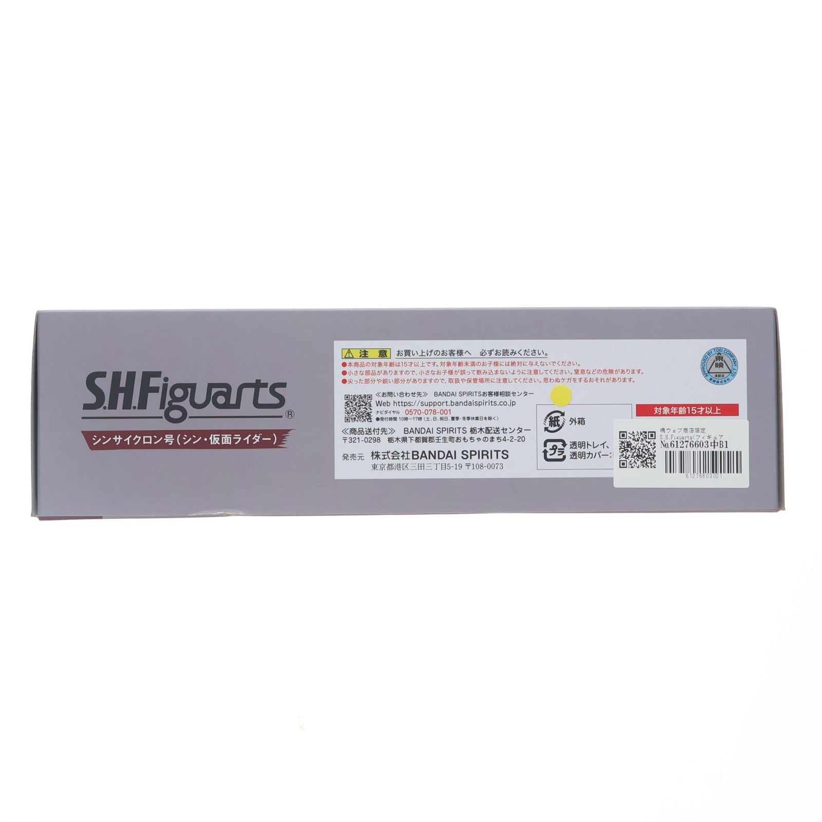 【中古即納】[FIG] 魂ウェブ商店限定 S.H.Figuarts(フィギュアーツ) シンサイクロン号 シン・仮面ライダー 完成品 可動フィギュア バンダイスピリッツ(20240517)