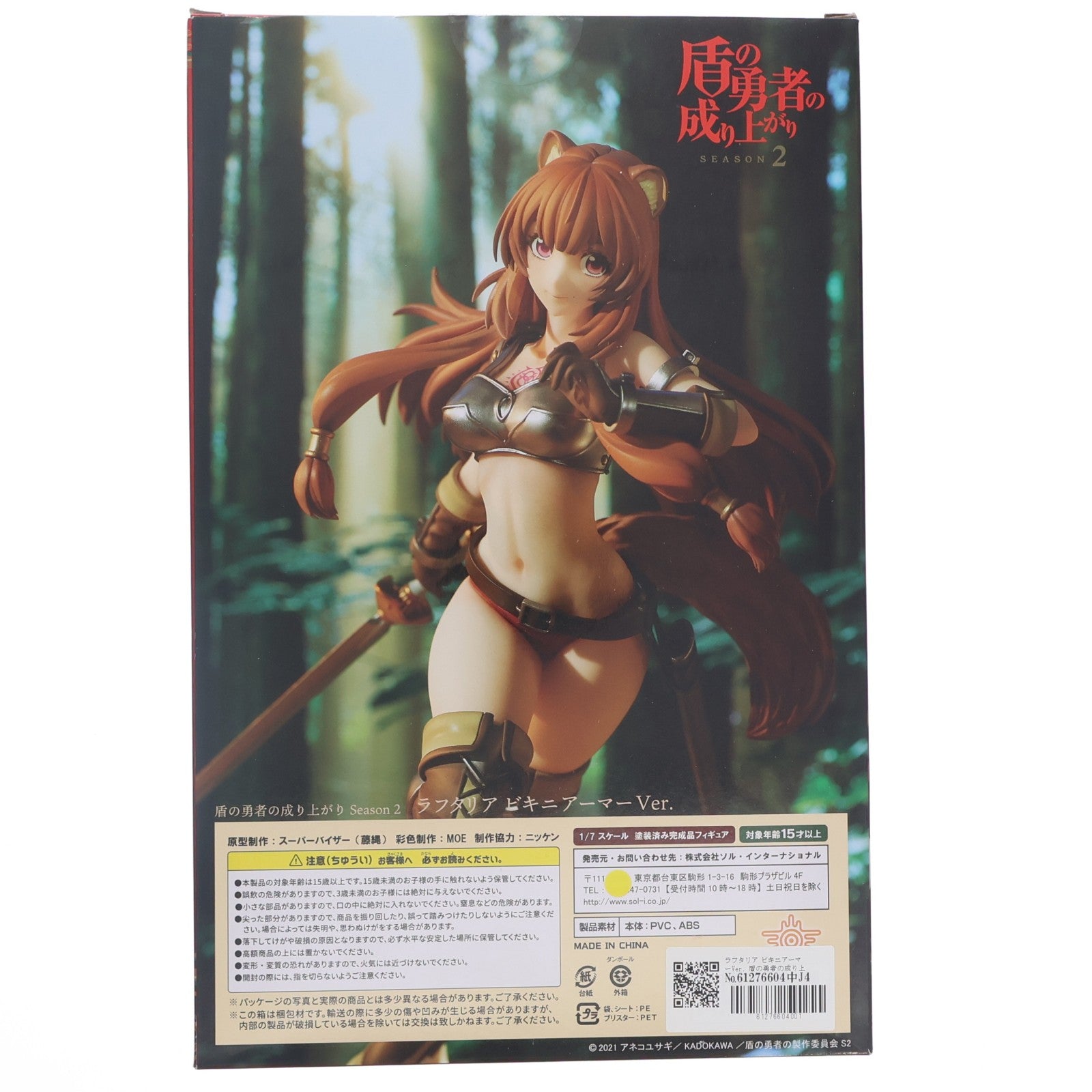【中古即納】[FIG] ラフタリア ビキニアーマーVer. 盾の勇者の成り上がり 1/7 完成品 フィギュア ソル・インターナショナル(20240425)