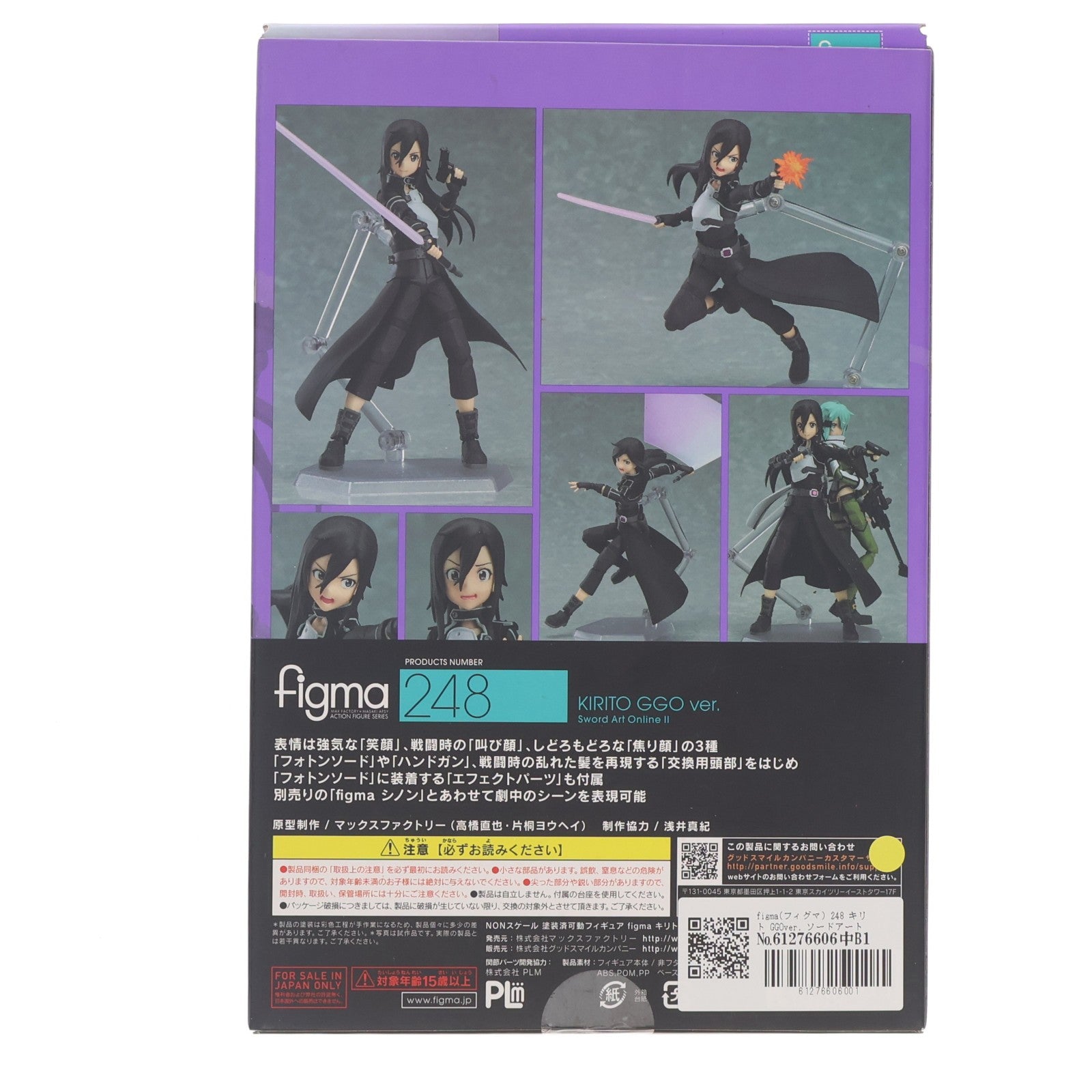 【中古即納】[FIG] figma(フィグマ) 248 キリト GGOver. ソードアート・オンラインII 完成品 可動フィギュア マックスファクトリー(20150719)