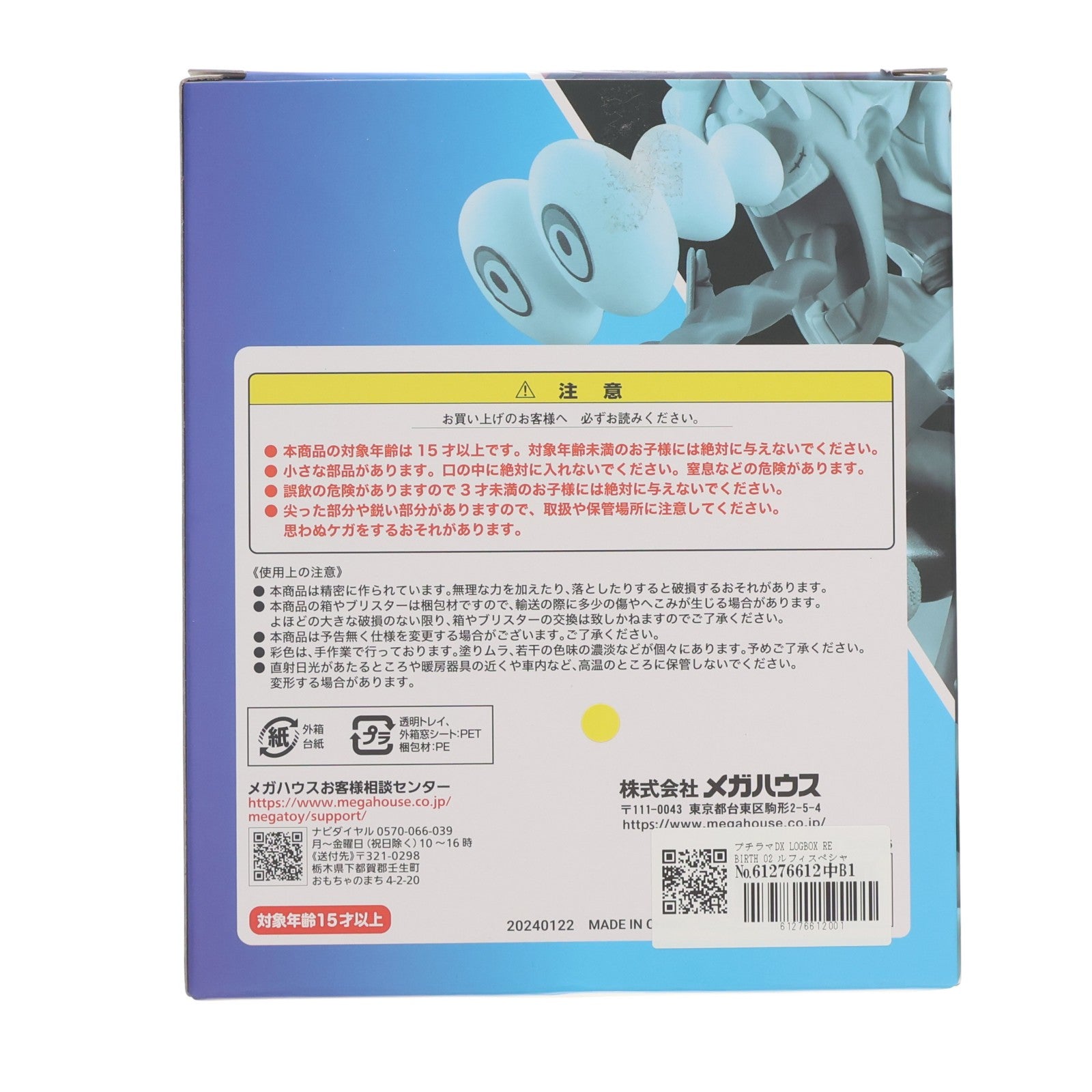 【中古即納】[FIG] プチラマDX LOGBOX RE BIRTH 02 ルフィスペシャル ONE PIECE(ワンピース) 完成品 フィギュア プレミアムバンダイ&一部流通オンラインストア&取扱店舗限定 メガハウス(20240325)