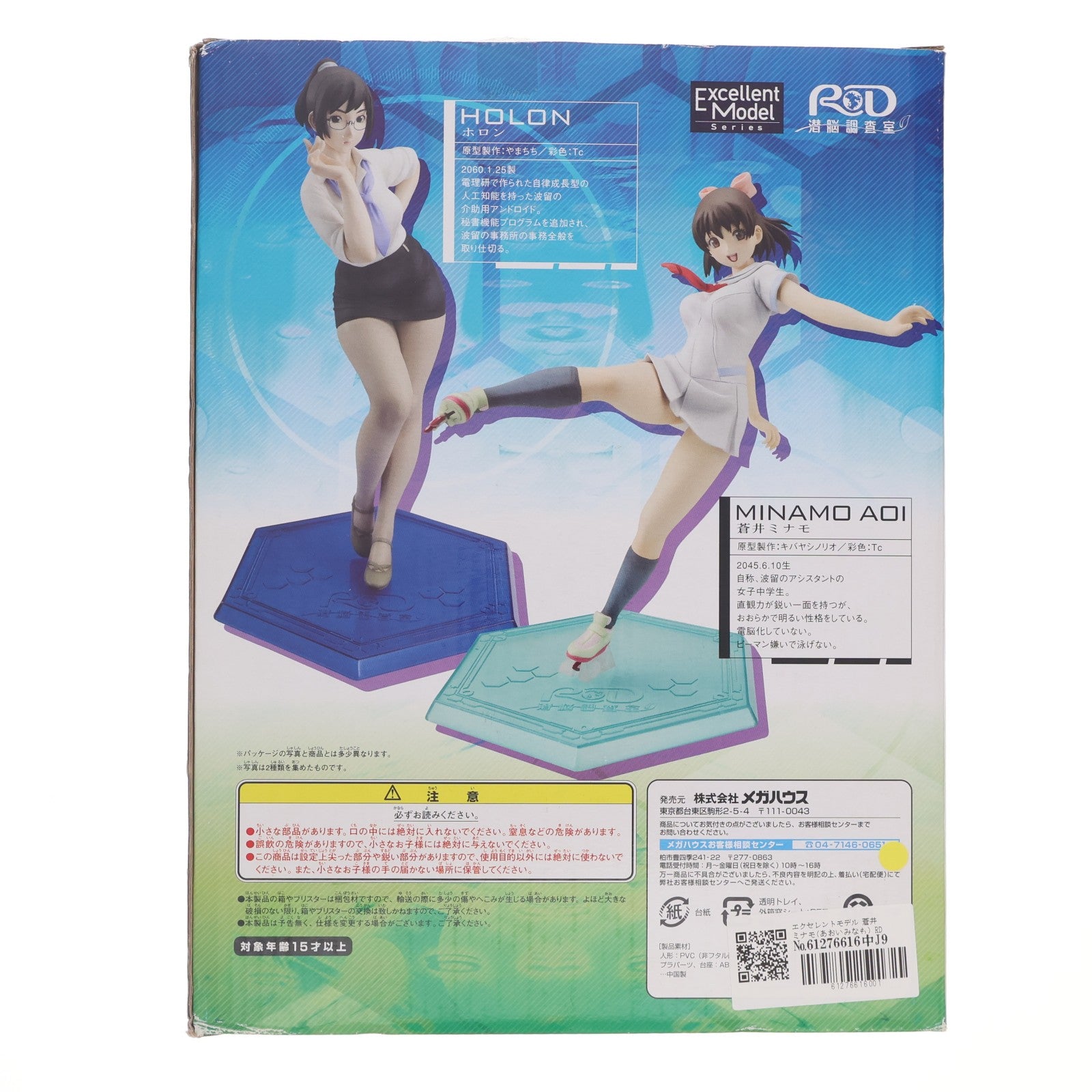 【中古即納】[FIG] エクセレントモデル 蒼井ミナモ(あおいみなも) RD 潜脳調査室 1/8 完成品 フィギュア メガハウス(20090131)