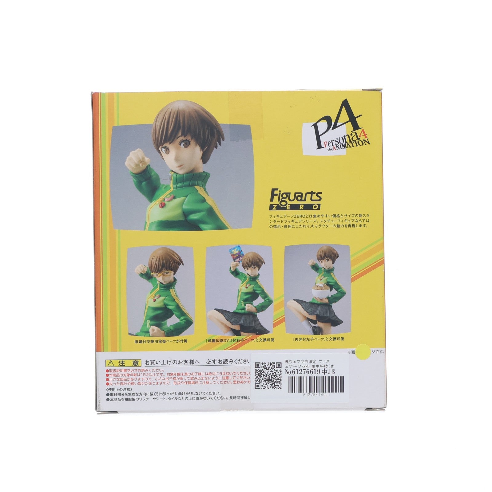【中古即納】[FIG] 魂ウェブ商店限定 フィギュアーツZERO 里中千枝(さとなかちえ) ペルソナ4 完成品 フィギュア バンダイ(20120831)