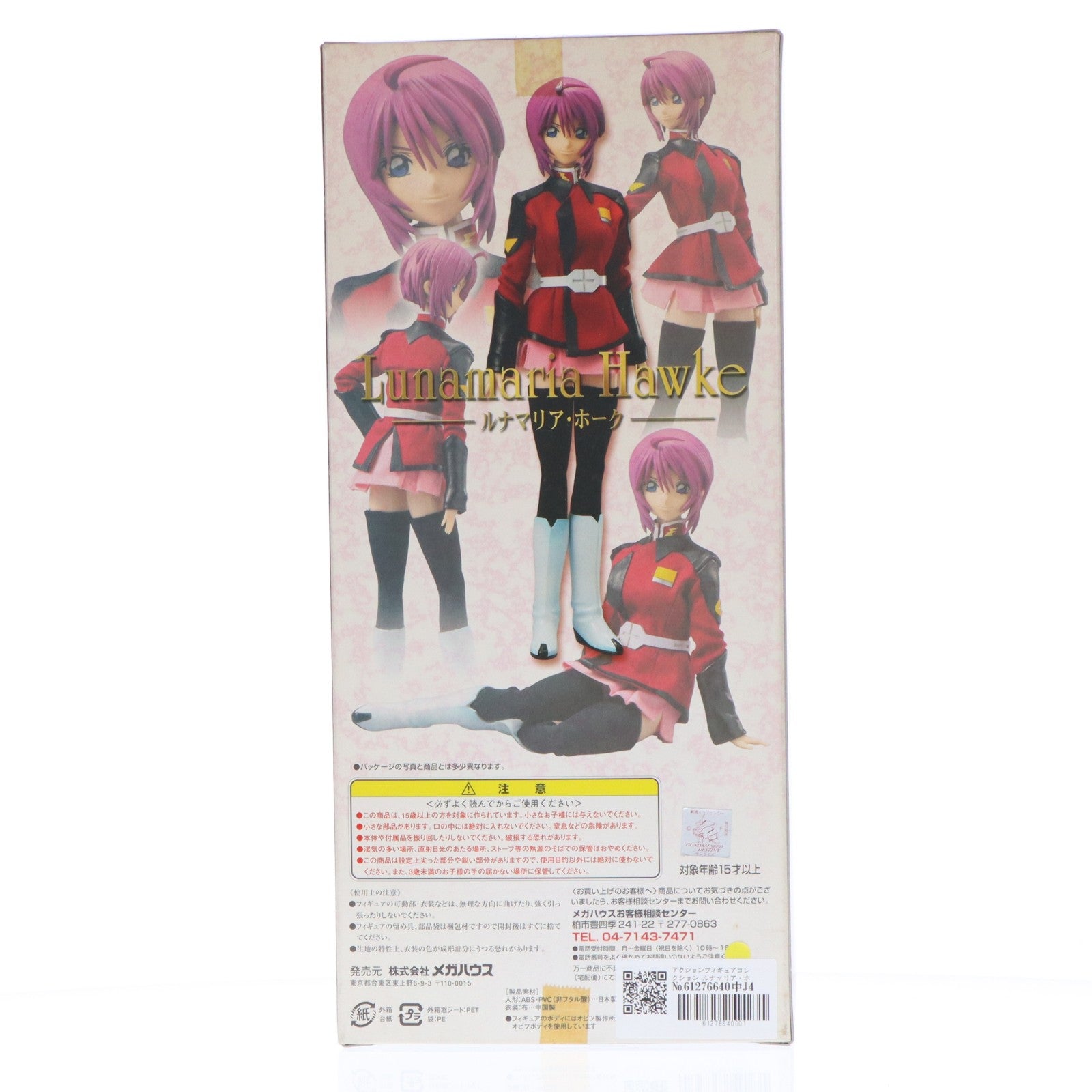 【中古即納】[FIG] アクションフィギュアコレクション ルナマリア・ホーク 機動戦士ガンダムSEED DESTINY(シード デスティニー) 完成品 可動フィギュア メガハウス(20060119)