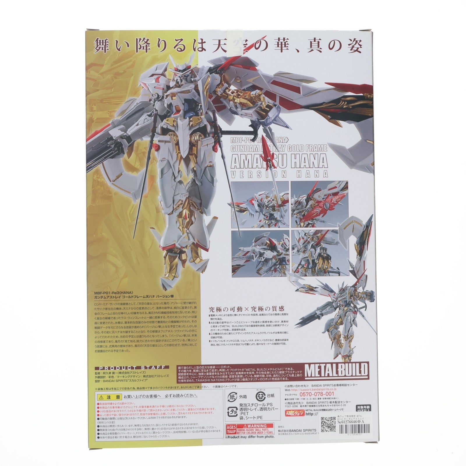 【中古即納】[FIG] 魂ウェブ商店限定 METAL BUILD ガンダムアストレイ ゴールドフレーム天ハナ バージョン華 機動戦士ガンダムSEED ASTRAY(シード アストレイ) 天空の皇女 完成品 可動フィギュア バンダイスピリッツ(20201031)