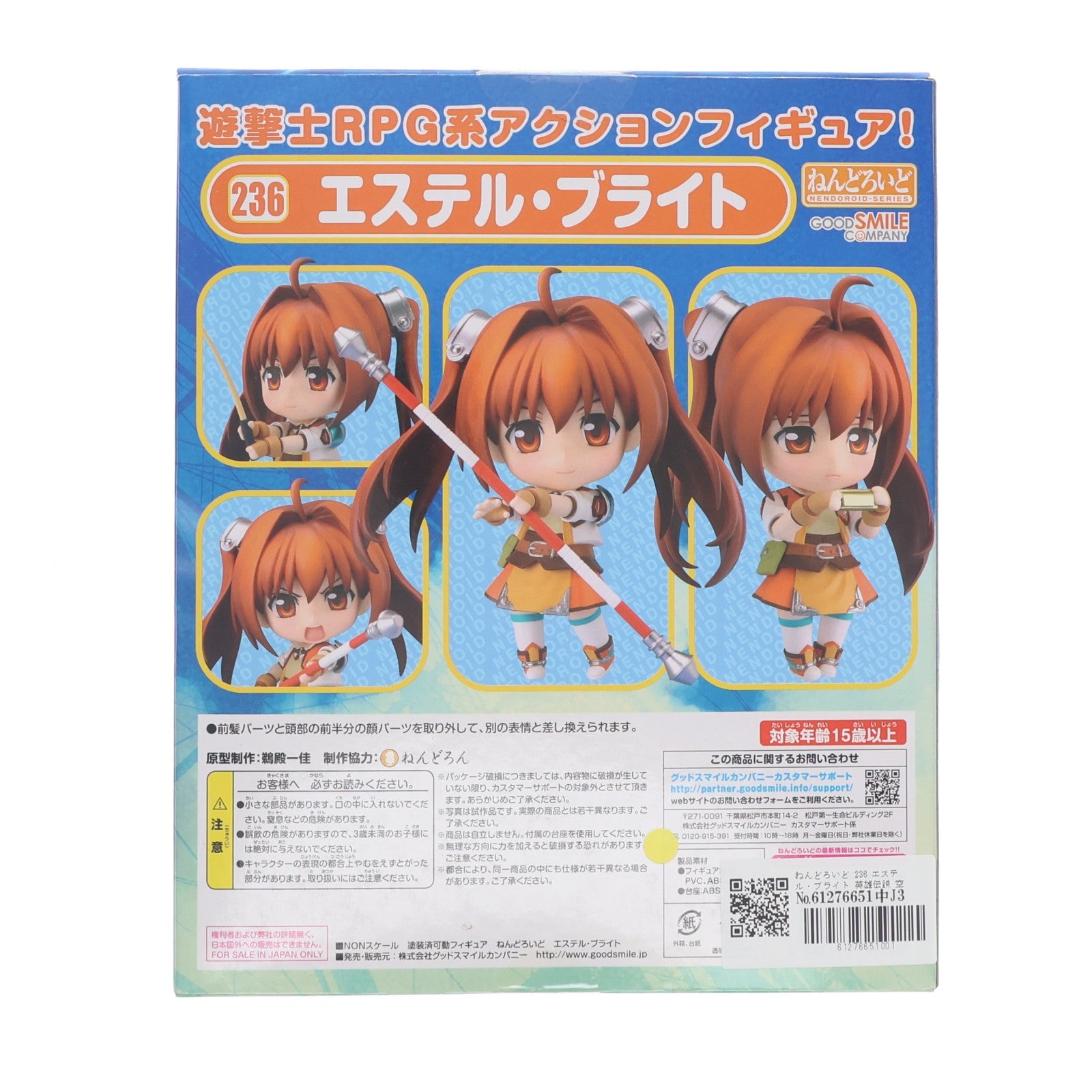 【中古即納】[FIG] ねんどろいど 236 エステル・ブライト 英雄伝説 空の軌跡 SC 完成品 可動フィギュア グッドスマイルカンパニー(20120712)