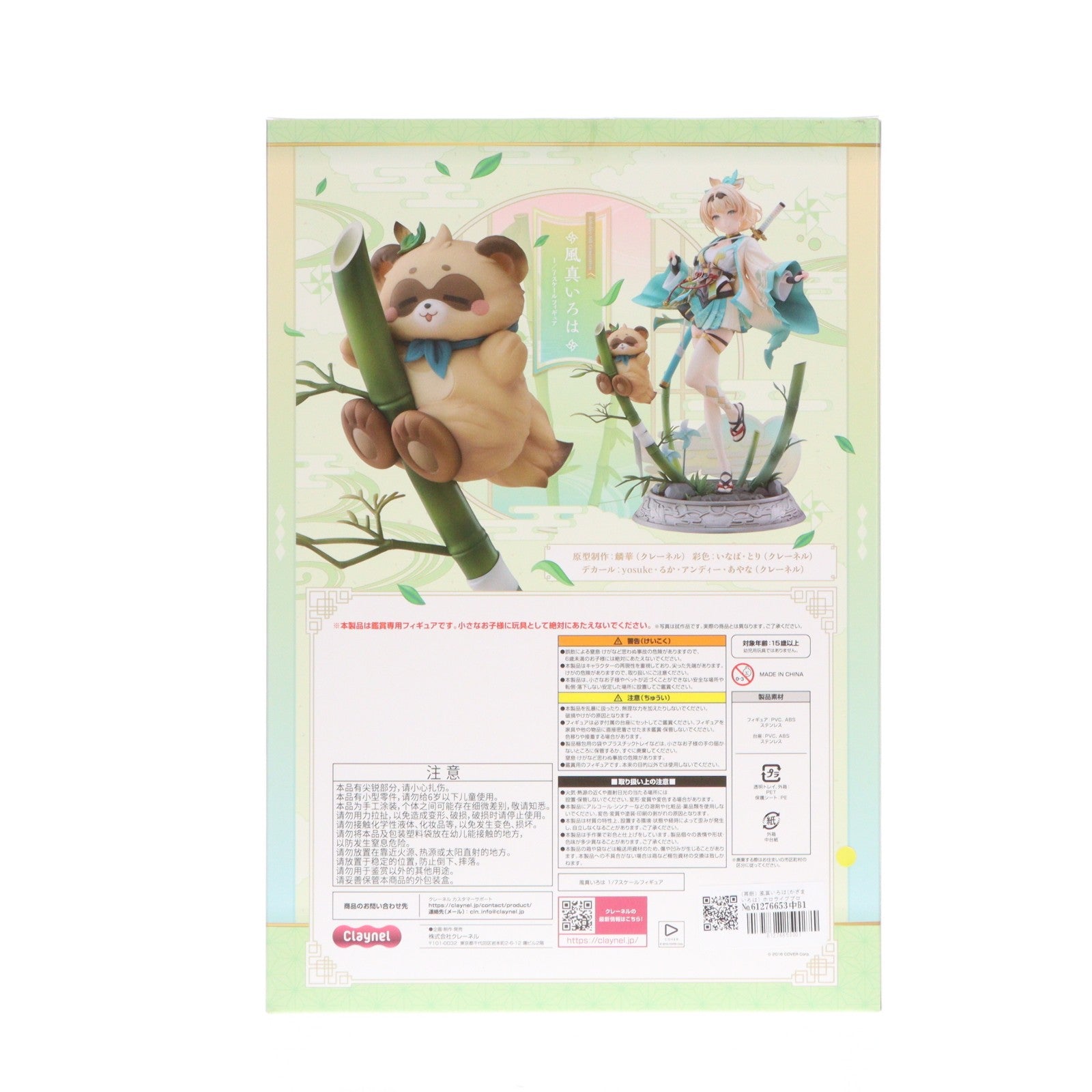 【中古即納】[FIG] 風真いろは(かざまいろは) ホロライブプロダクション 1/7 完成品 フィギュア クレーネル(20250331)