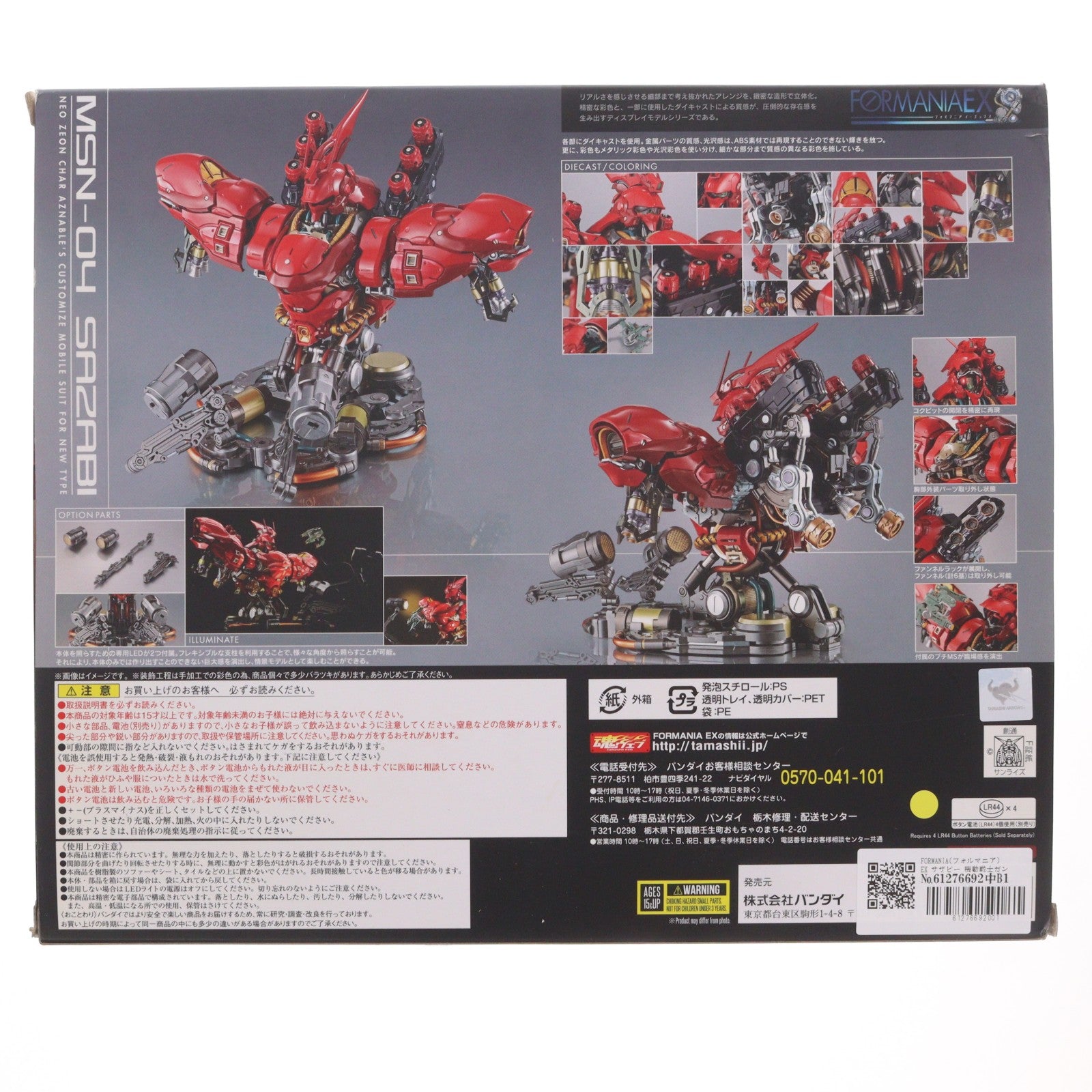 【中古即納】[FIG] FORMANIA(フォルマニア) EX サザビー 機動戦士ガンダム 逆襲のシャア 完成品 フィギュア バンダイ(20170923)