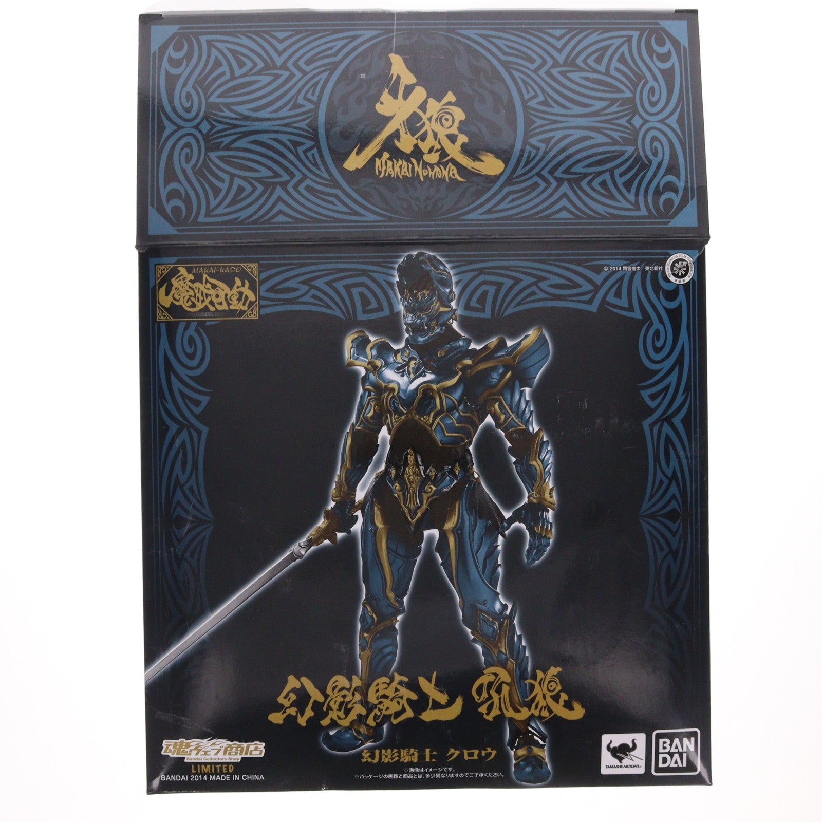 【中古即納】[FIG] 魂ウェブ商店限定 魔戒可動 幻影騎士 クロウ 牙狼-GARO-(ガロ) -魔戒ノ花- 完成品 可動フィギュア バンダイ(20141231)