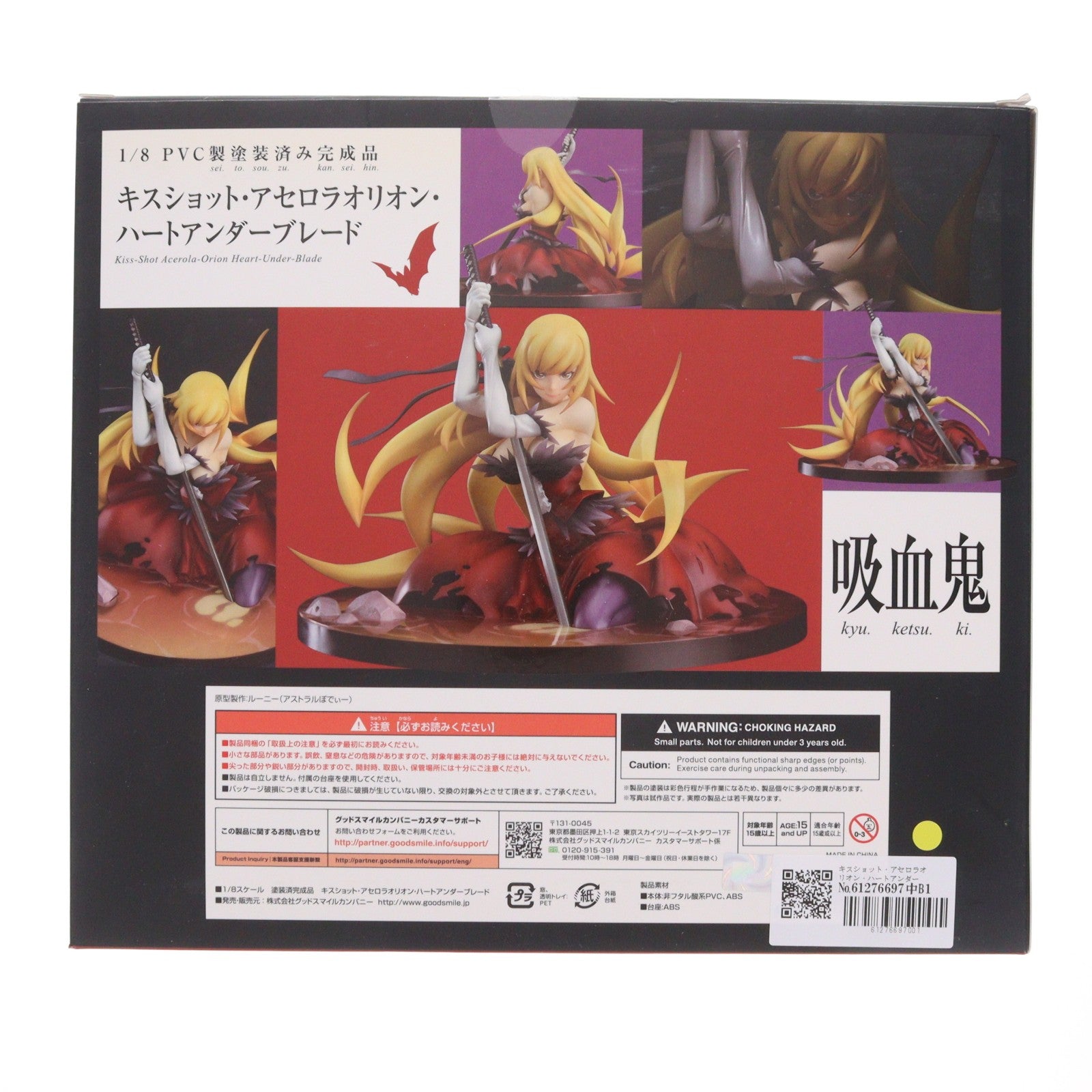 【中古即納】[FIG] キスショット・アセロラオリオン・ハートアンダーブレード 傷物語 1/8 完成品 フィギュア グッドスマイルカンパニー(20160117)