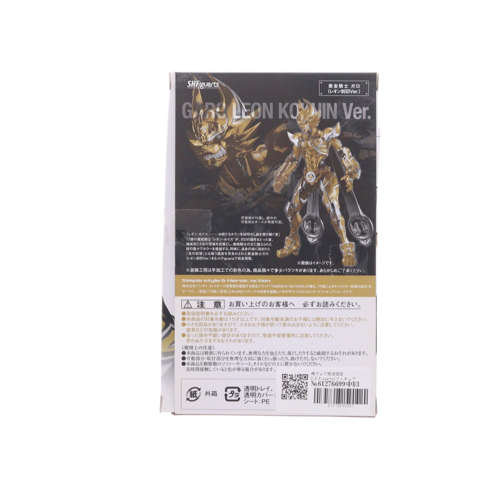 【中古即納】[FIG] 魂ウェブ商店限定 S.H.Figuarts(フィギュアーツ) 黄金騎士 ガロ(レオン 刻印Ver.) 牙狼-GARO-(ガロ) -炎の刻印- 完成品 可動フィギュア バンダイ(20160630)