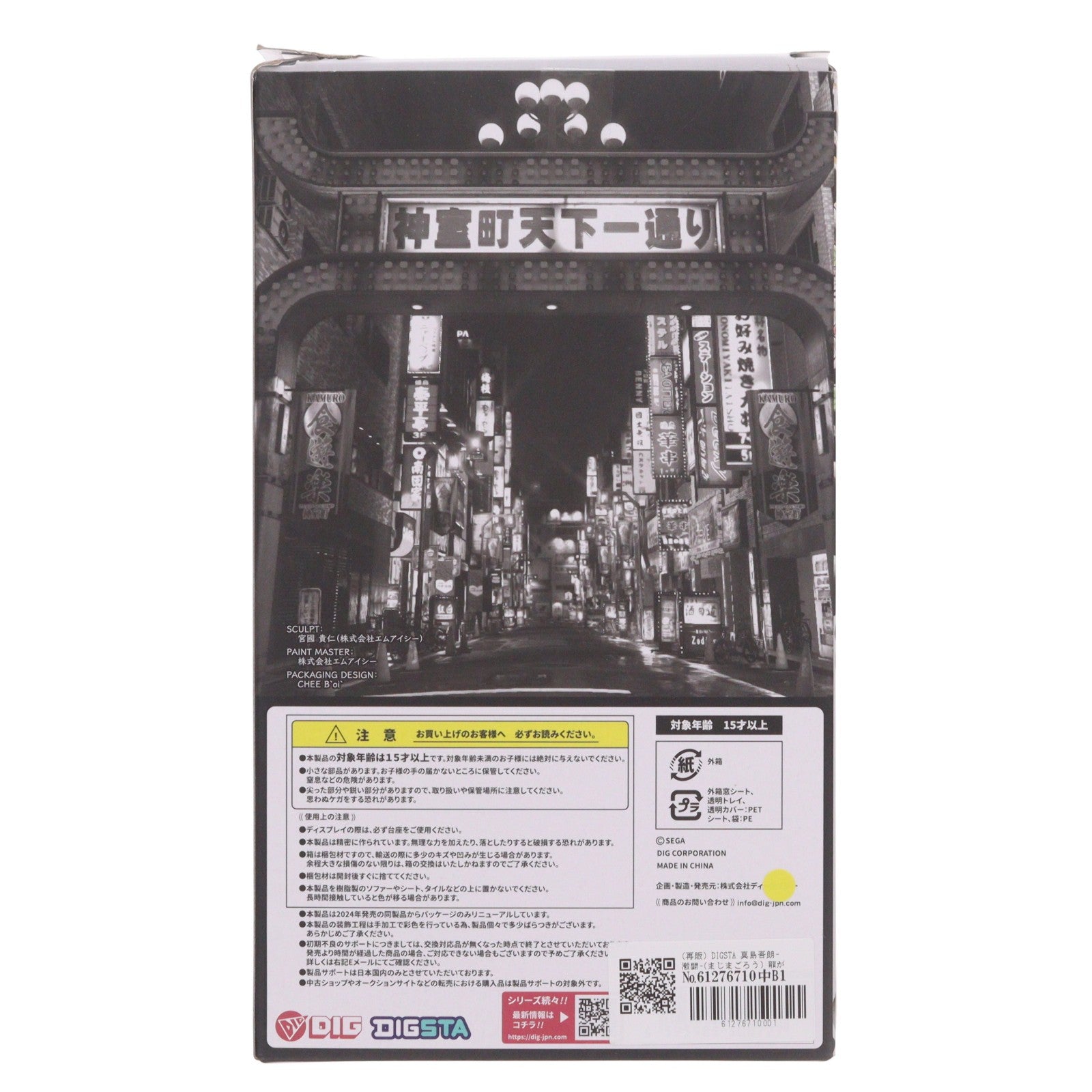 【中古即納】[FIG] (再販) DIGSTA 真島吾朗-激闘-(まじまごろう) 龍が如く 完成品 フィギュア ディーアイジー(20260121)