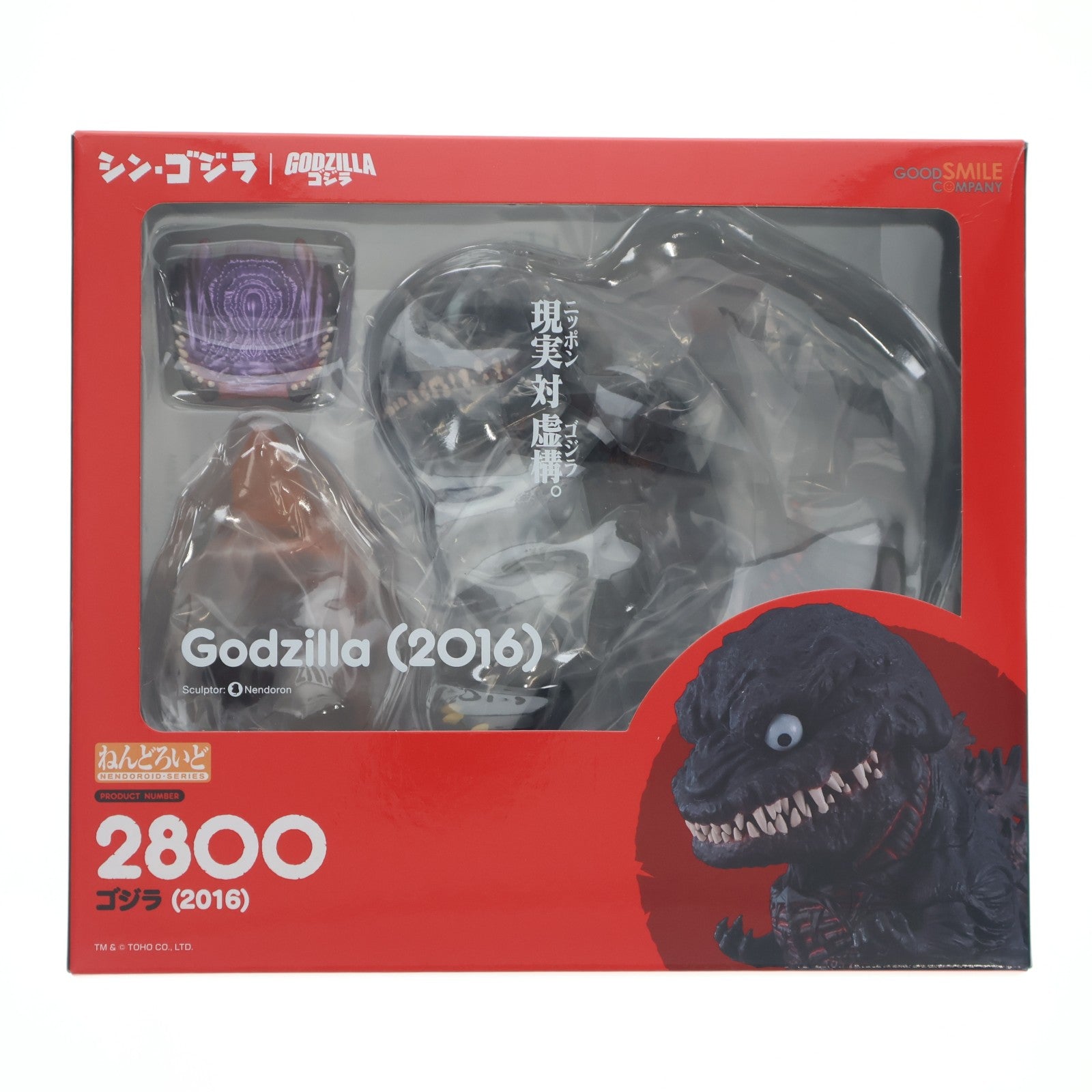 【中古即納】[FIG] グッドスマイルカンパニー公式ショップ特典付属 ねんどろいど 2800 ゴジラ(2016) シン・ゴジラ 完成品 可動フィギュア グッドスマイルカンパニー(20251129)