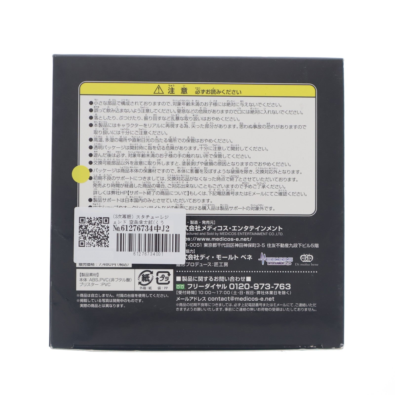 【中古即納】[FIG] (3次再販) スタチューレジェンド 空条承太郎(くうじょうじょうたろう) ジョジョの奇妙な冒険 第3部 完成品 フィギュア メディコス・エンタテインメント(20240831)