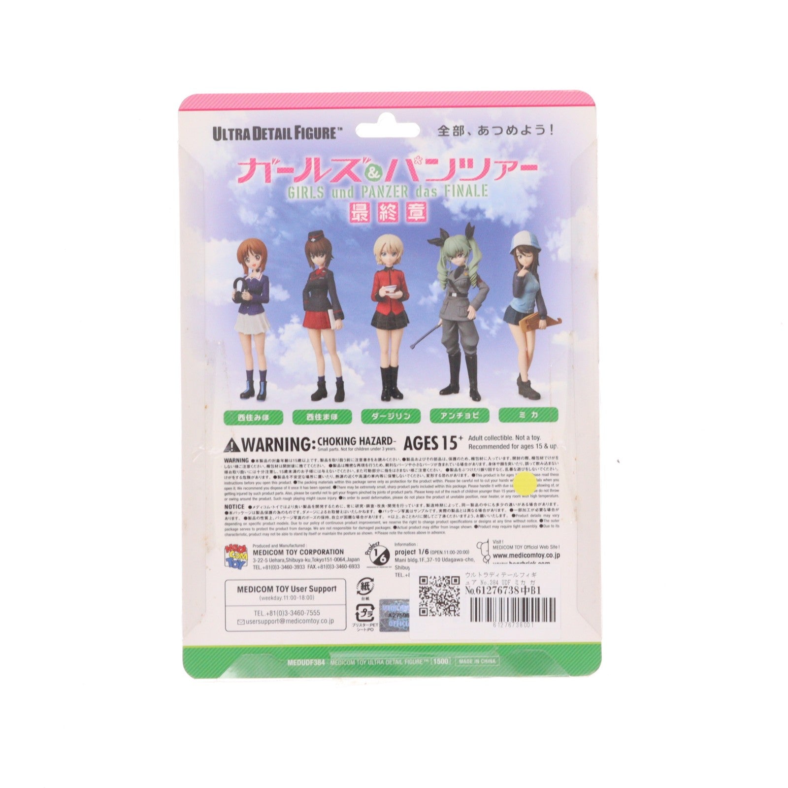 【中古即納】[FIG] ウルトラディテールフィギュア No.384 UDF ミカ ガールズ&パンツァー 最終章 1/16 完成品 フィギュア メディコム・トイ(20180504)