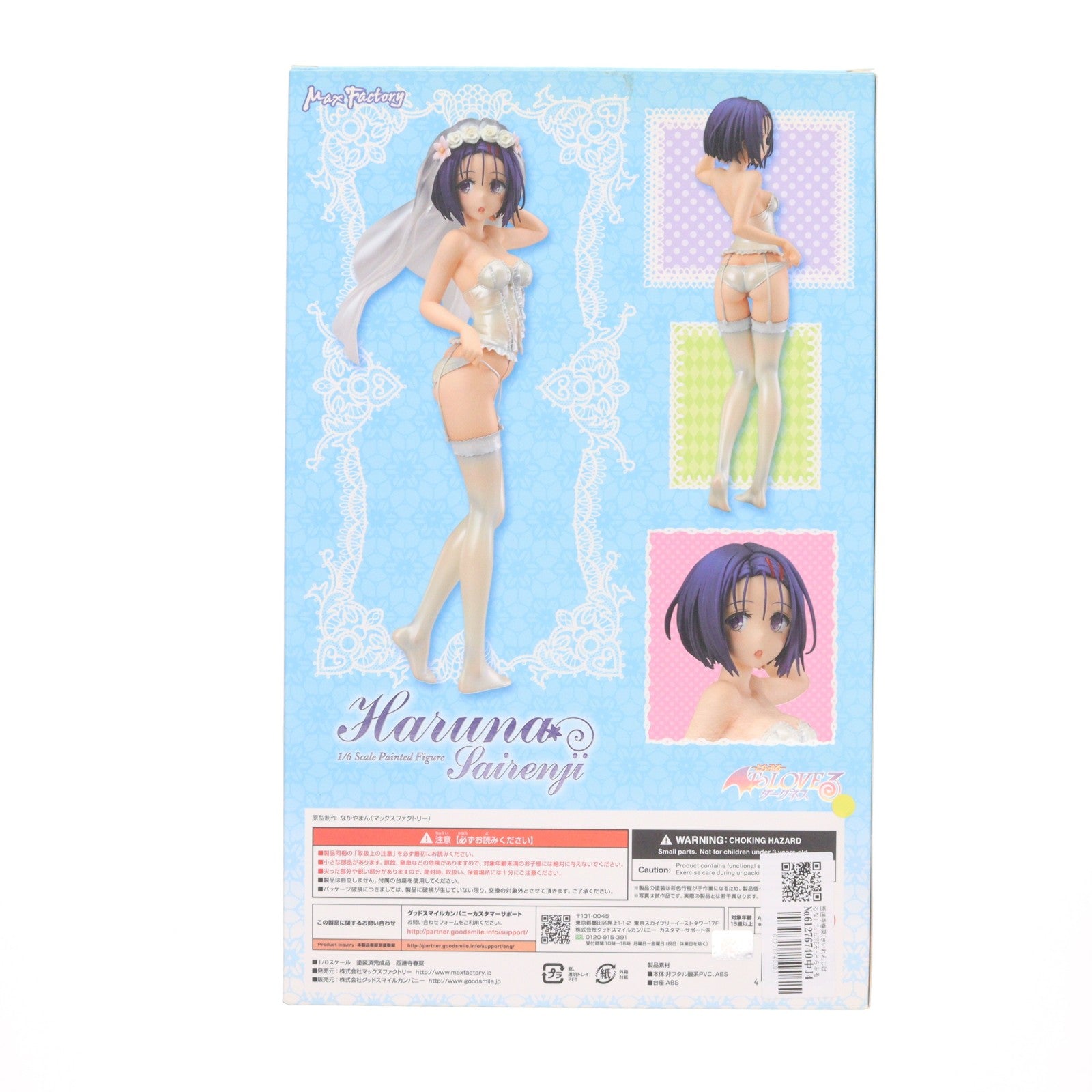 【中古即納】[FIG] 西連寺春菜(さいれんじはるな) To LOVEる-とらぶる- ダークネス 1/6 完成品 フィギュア マックスファクトリー(20151128)