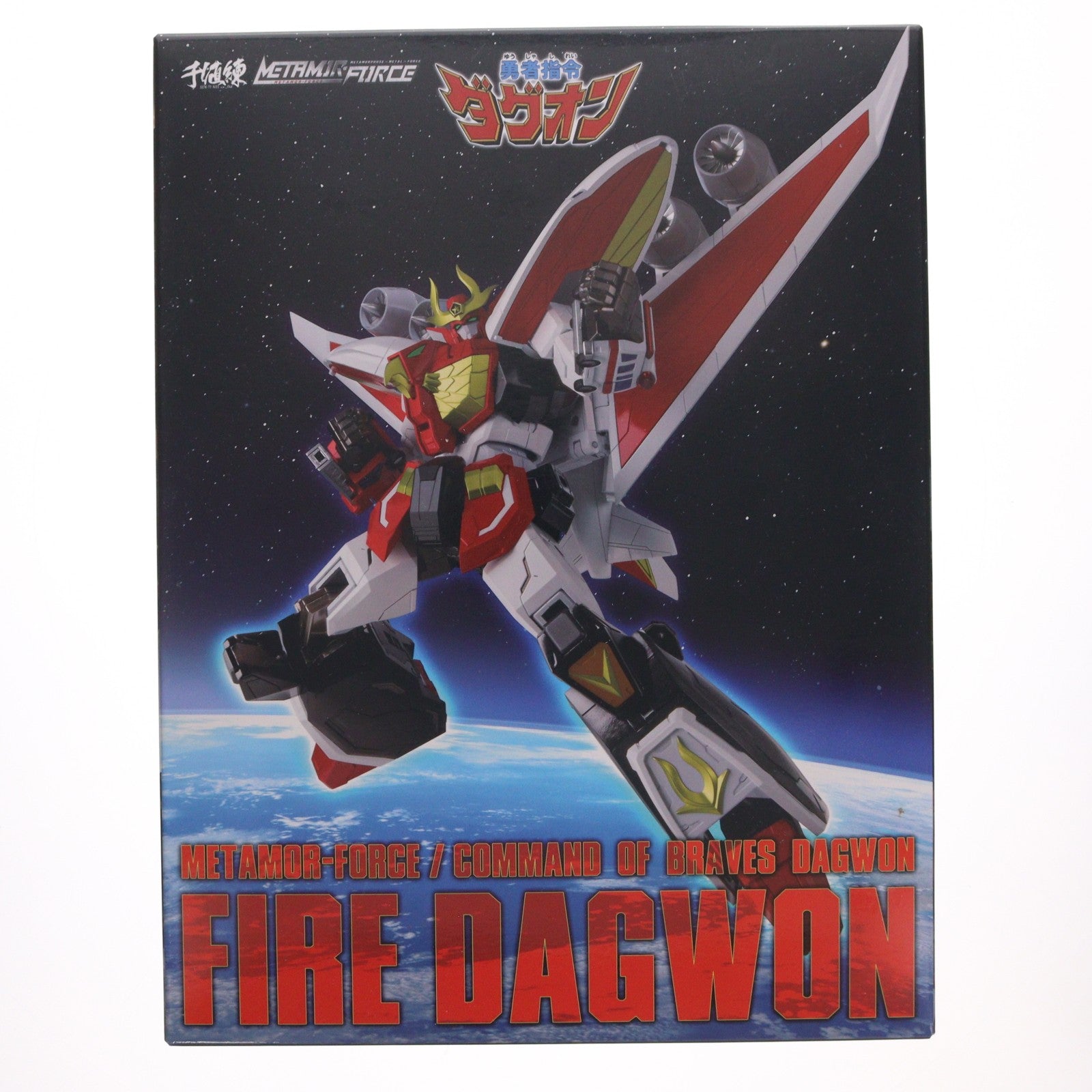 【中古即納】[FIG] METAMOR-FORCE(メタモルフォース) ファイヤーダグオン 勇者指令ダグオン 完成品 可動フィギュア 千値練(せんちねる)(20240121)