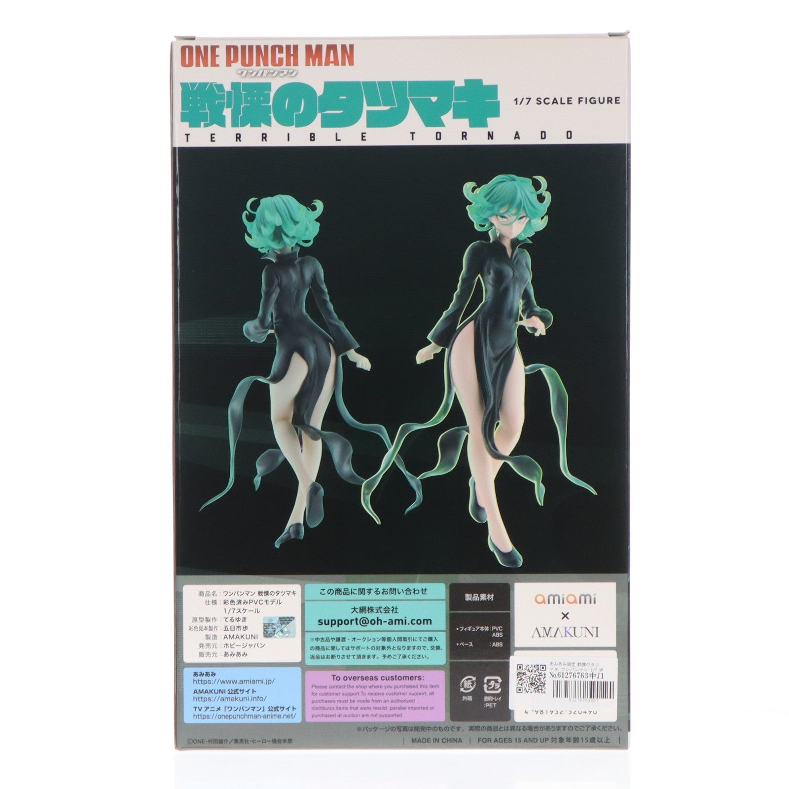 【中古即納】[FIG] あみあみ限定 戦慄のタツマキ ワンパンマン 1/7 完成品 フィギュア あみあみ/AMAKUNI(アマクニ)(20240831)