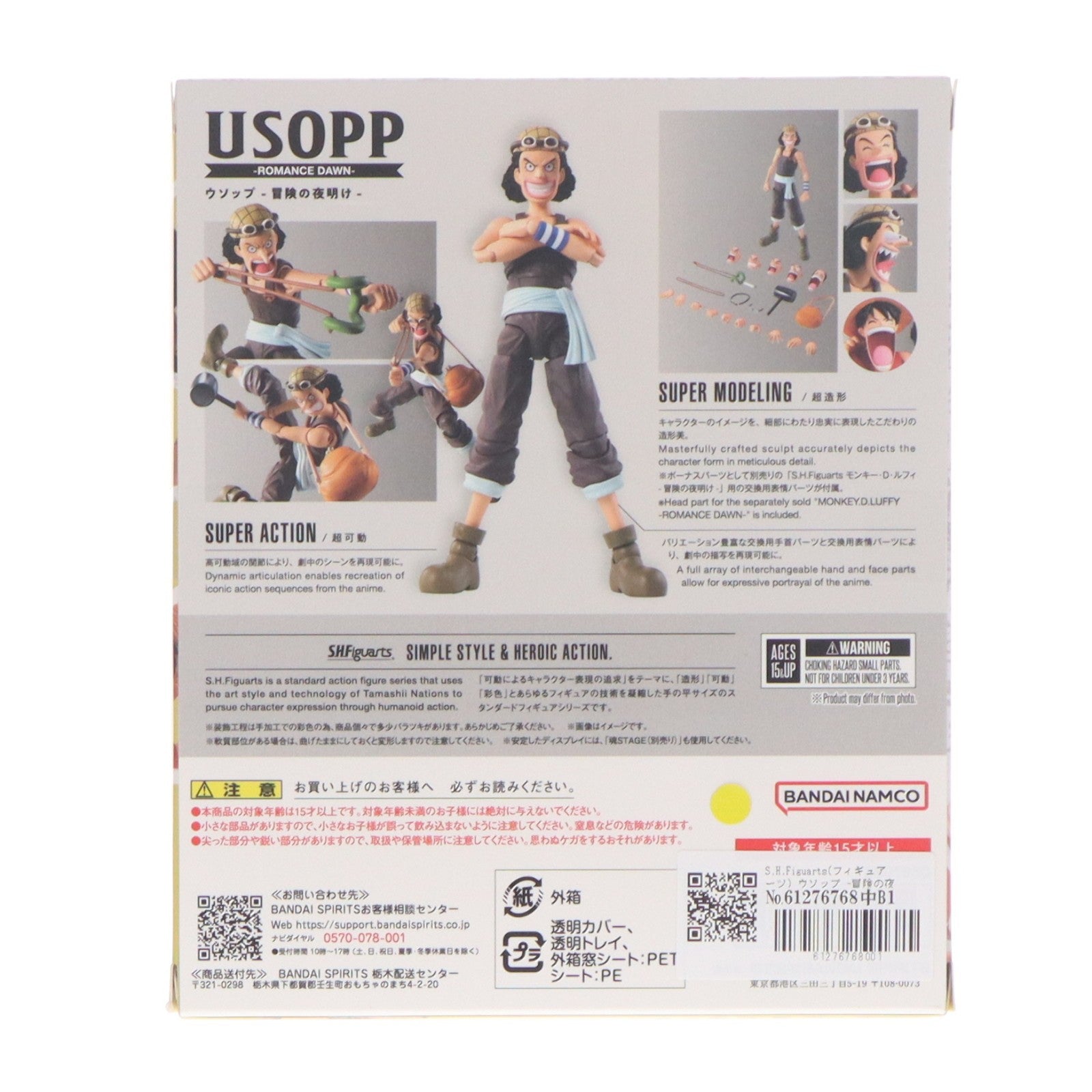 【中古即納】[FIG] S.H.Figuarts(フィギュアーツ) ウソップ -冒険の夜明け- ONE PIECE(ワンピース) 完成品 可動フィギュア バンダイスピリッツ(20251220)