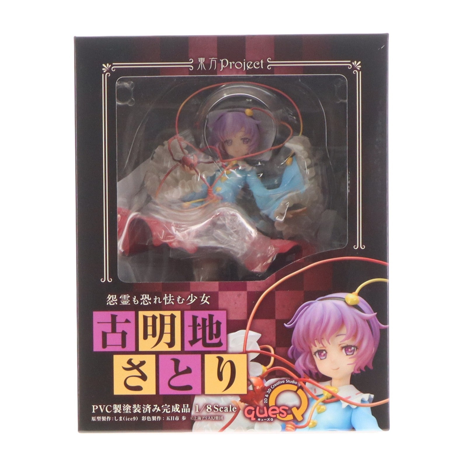 【中古即納】[FIG] 怨霊も恐れ怯む少女 古明地さとり(こめいじさとり) 東方Project 1/8 完成品 フィギュア キューズQ(20190520)