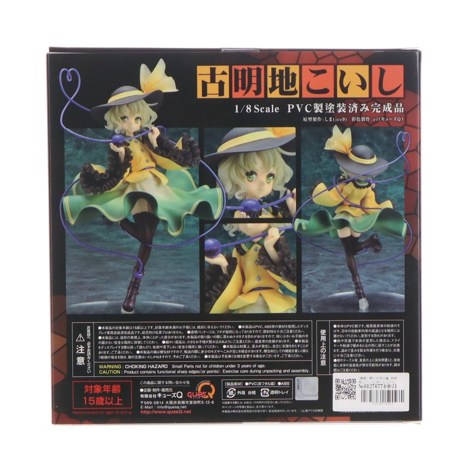 【中古即納】[FIG] (再販) 閉じた恋の瞳 古明地こいし(こめいじこいし) 東方Project 1/8 完成品 フィギュア キューズQ(20190328)