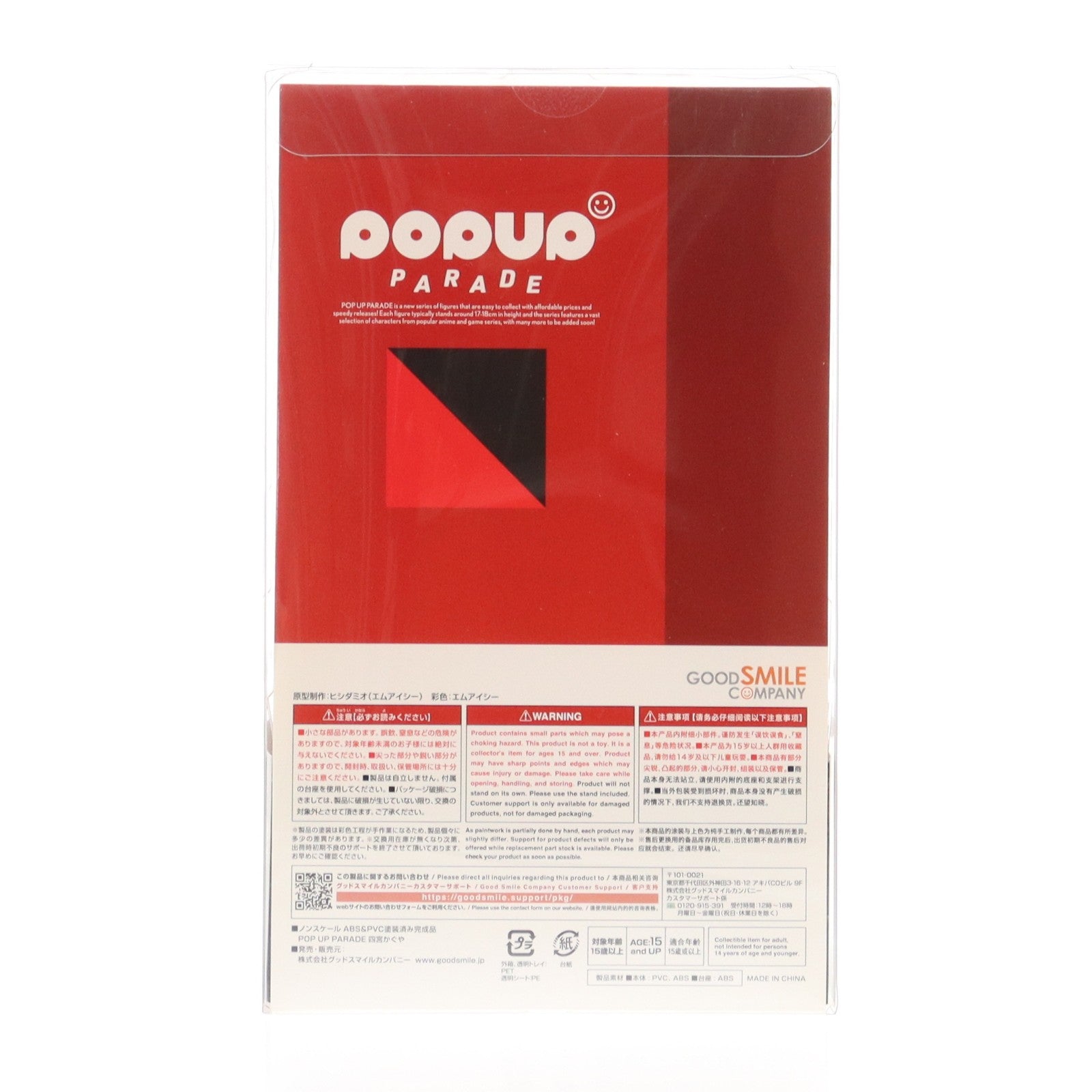 【中古即納】[FIG] POP UP PARADE(ポップアップパレード) 四宮かぐや(しのみやかぐや) かぐや様は告らせたい～～天才たちの恋愛頭脳戦～ 完成品 フィギュア グッドスマイルカンパニー(20220529)