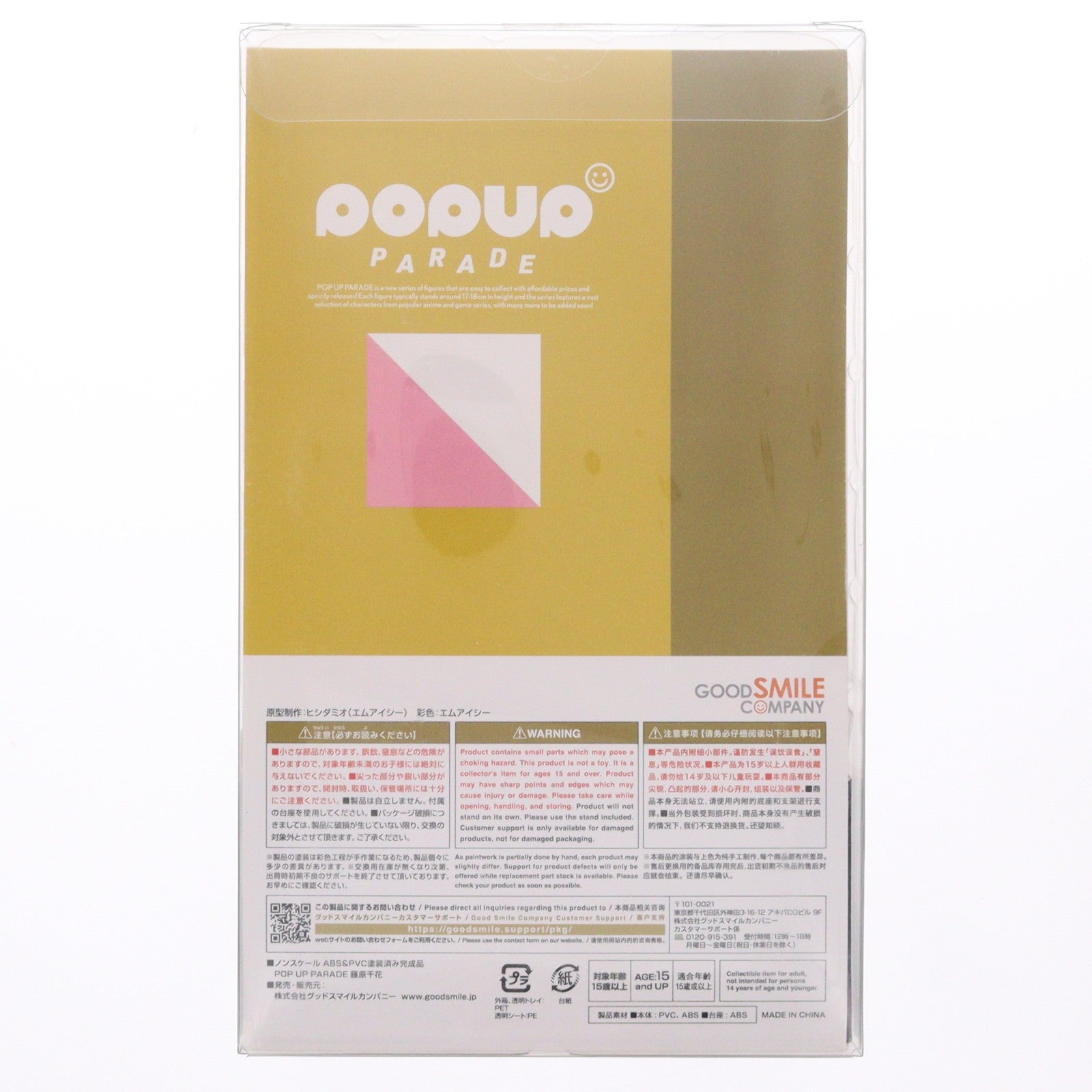 【中古即納】[FIG] POP UP PARADE(ポップアップパレード) 藤原千花(ふじわらちか) かぐや様は告らせたい～～天才たちの恋愛頭脳戦～ 完成品 フィギュア グッドスマイルカンパニー(20220716)