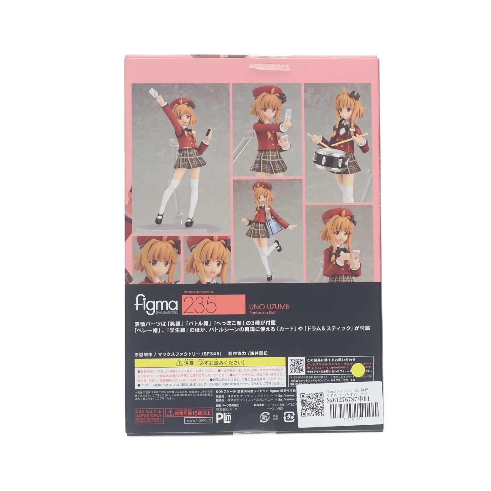 【中古即納】[FIG] figma(フィグマ) 235 鵜野うずめ(うのうずめ) ファンタジスタドール 完成品 可動フィギュア マックスファクトリー(20141129)