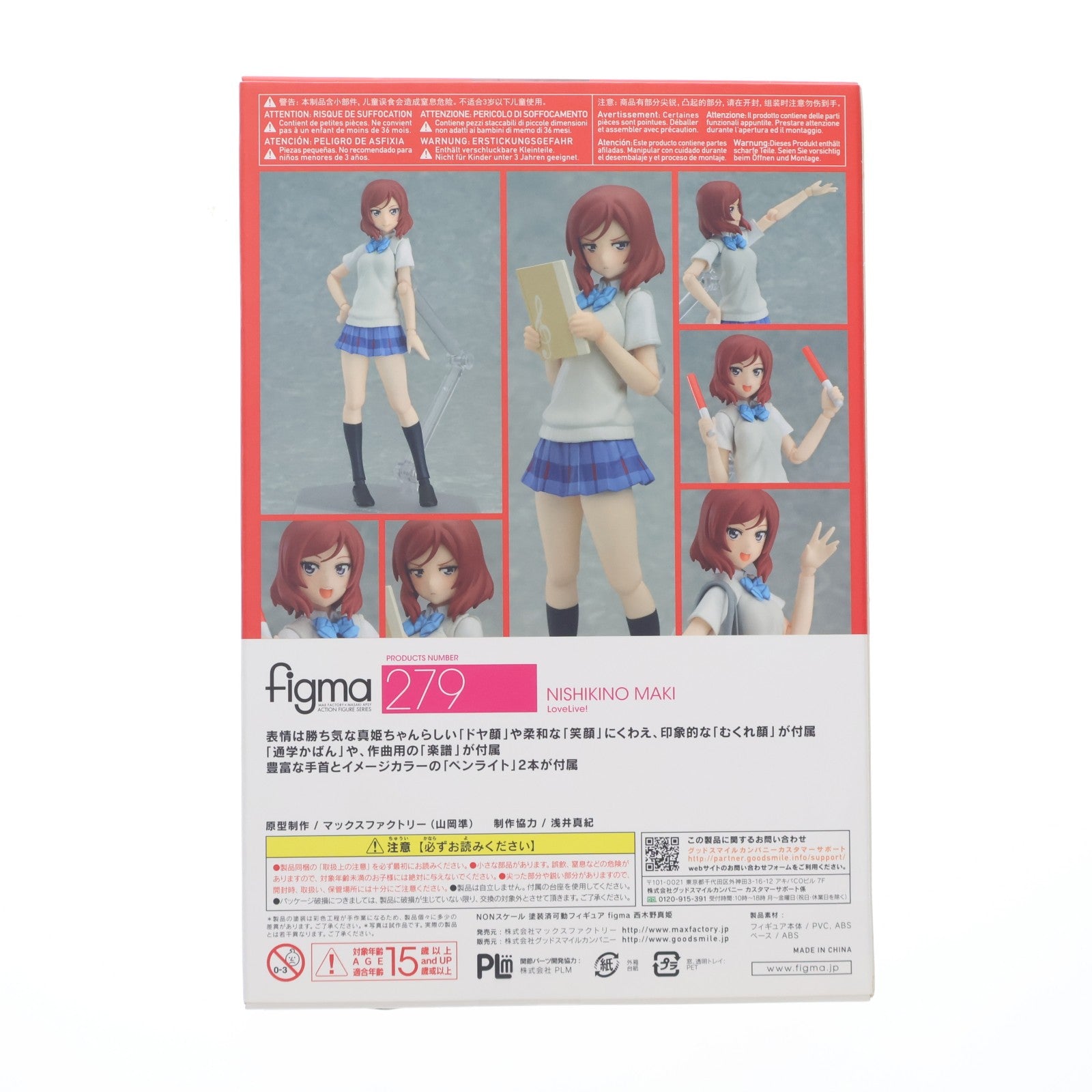 【中古即納】[FIG] GOODSMILE ONLINE SHOP限定特典付属 figma(フィグマ) 279 西木野真姫(にしきのまき) ラブライブ! 完成品 可動フィギュア マックスファクトリー(20160630)